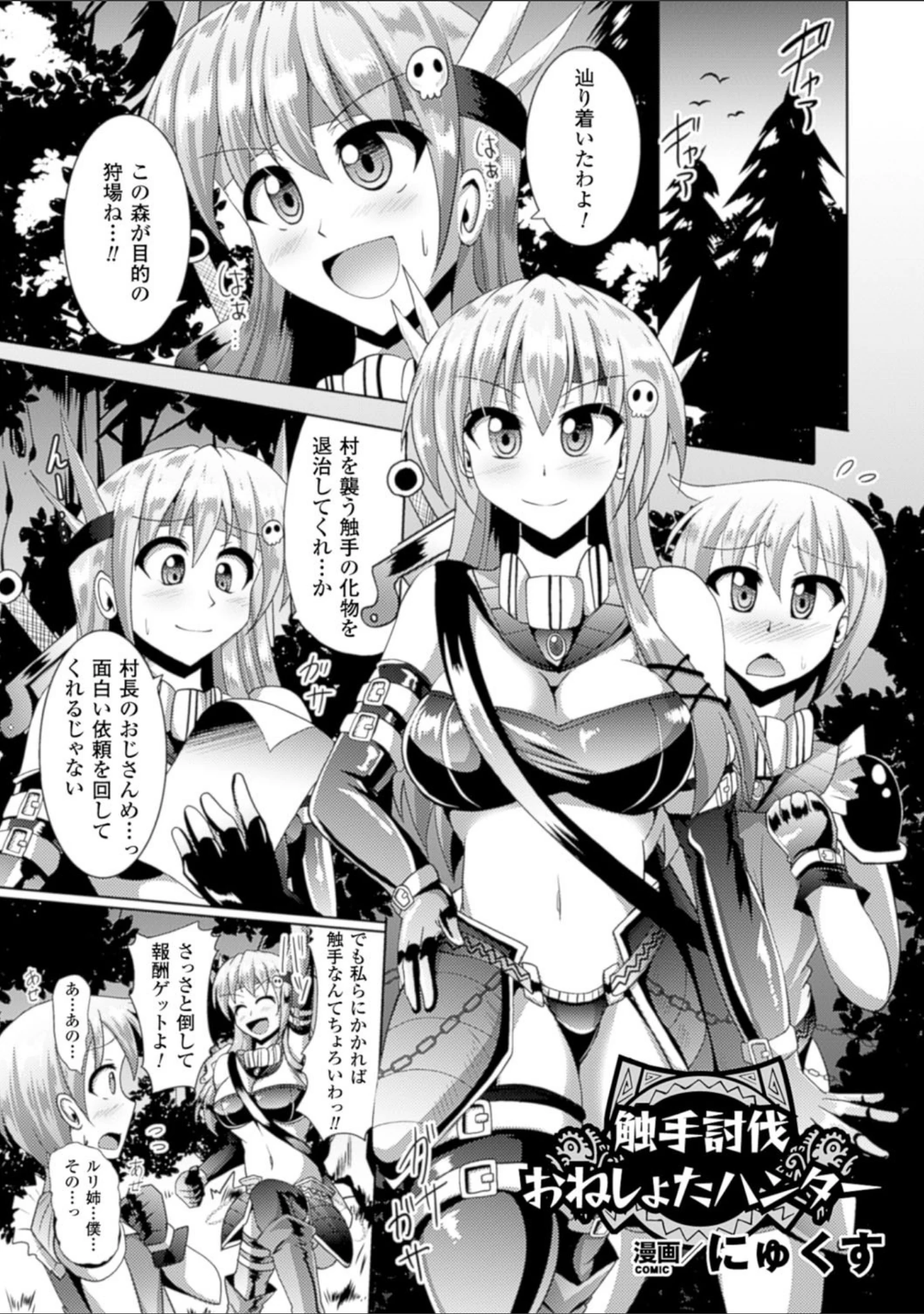「二次元コミックマガジン ハンターヒロインアンソロG Vol.2」（Oni-noboru） 試し読み 27ページ目