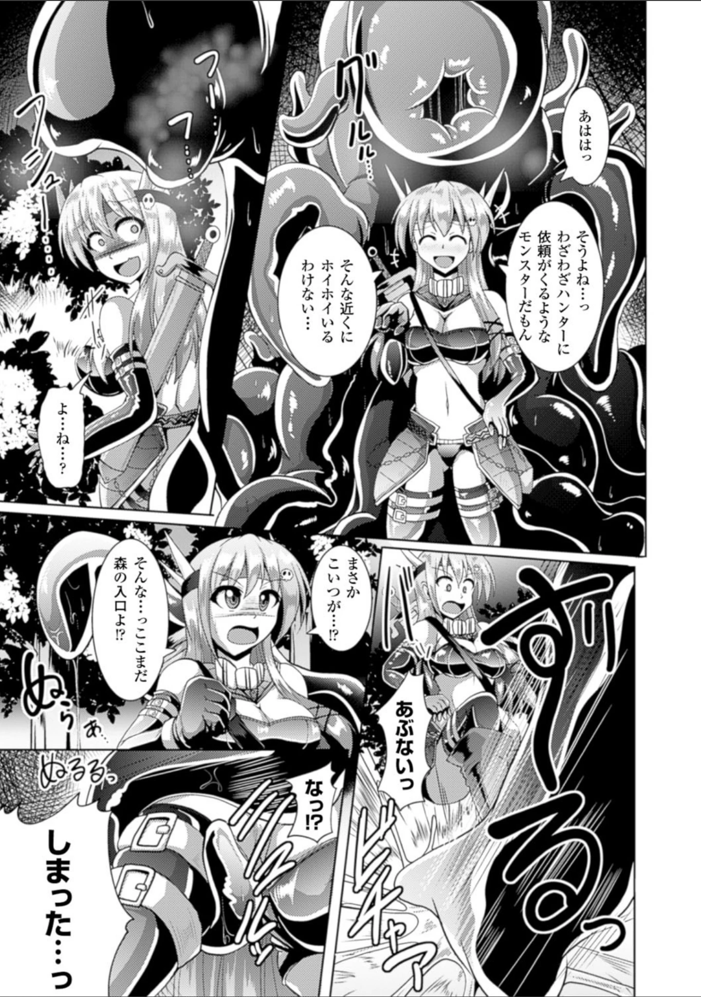 「二次元コミックマガジン ハンターヒロインアンソロG Vol.2」（Oni-noboru） 試し読み 29ページ目
