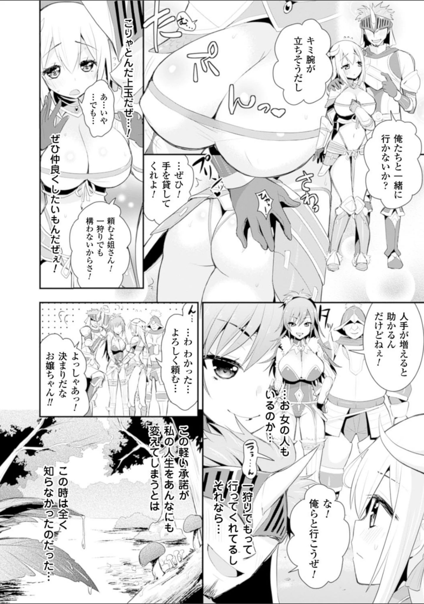 「二次元コミックマガジン ハンターヒロインアンソロG Vol.2」（Oni-noboru） 試し読み 4ページ目