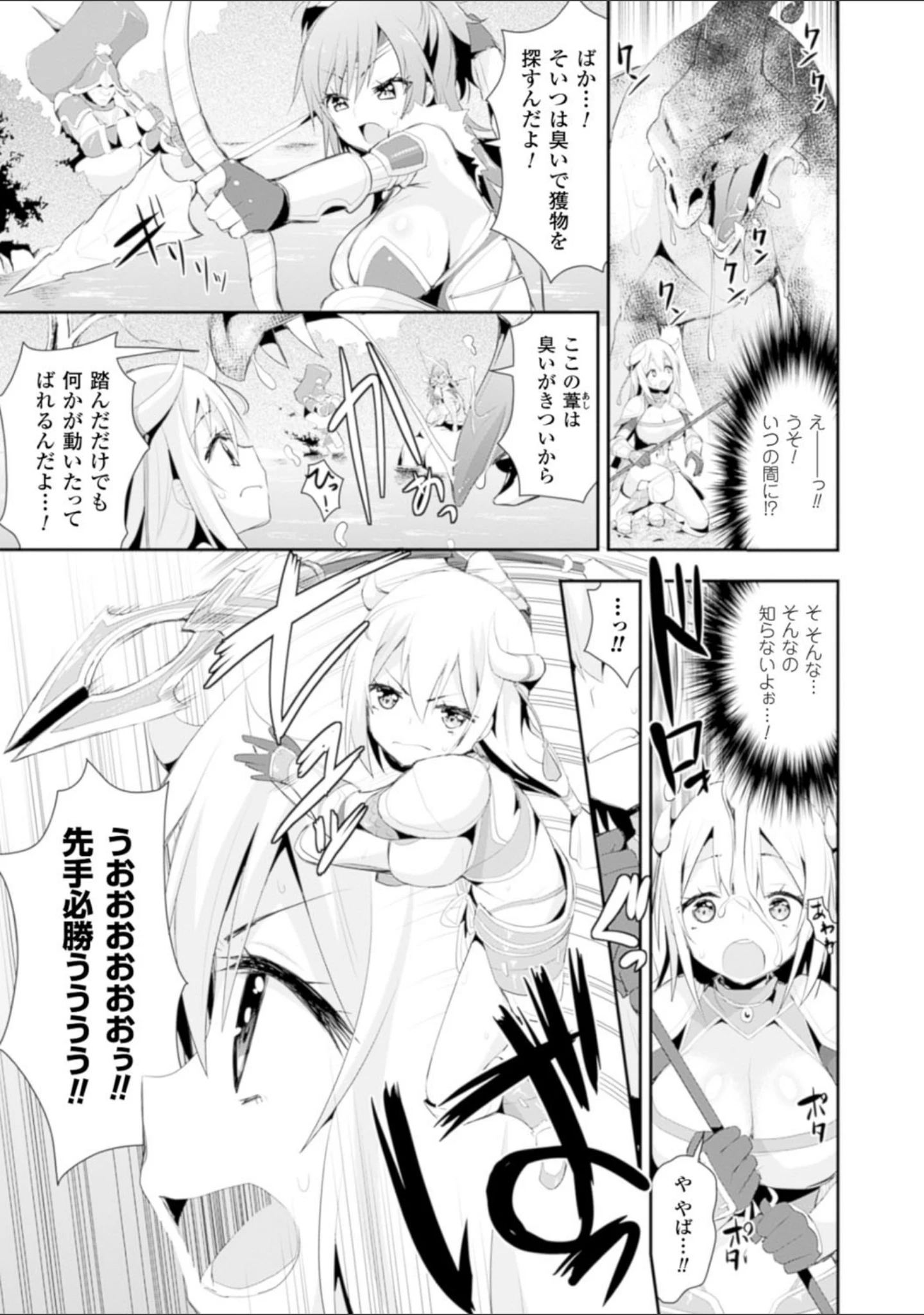 「二次元コミックマガジン ハンターヒロインアンソロG Vol.2」（Oni-noboru） 試し読み 7ページ目