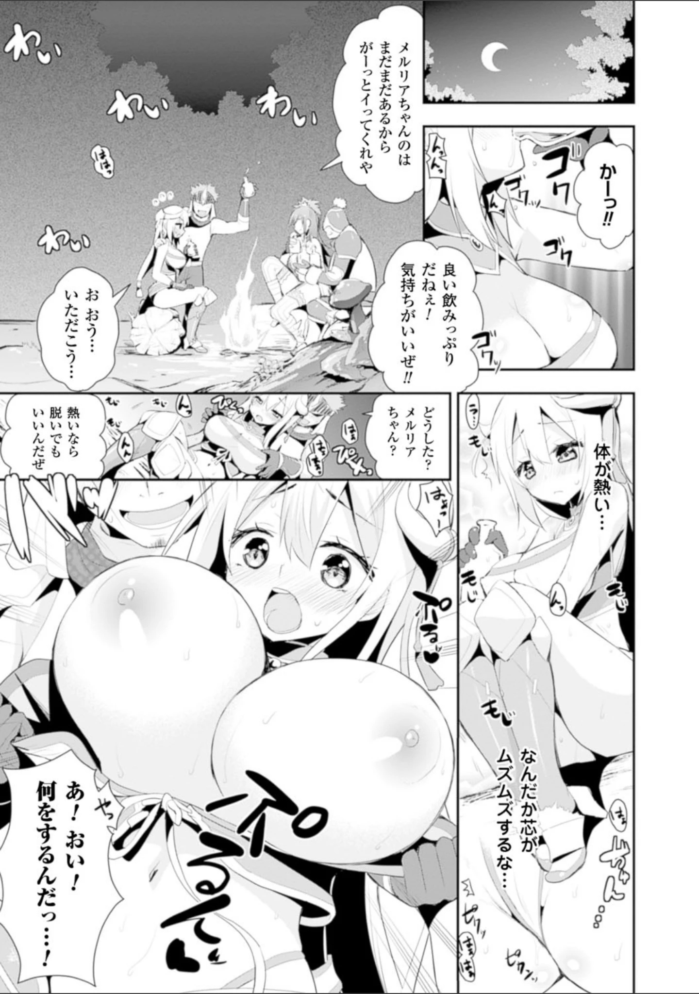 「二次元コミックマガジン ハンターヒロインアンソロG Vol.2」（Oni-noboru） 試し読み 9ページ目