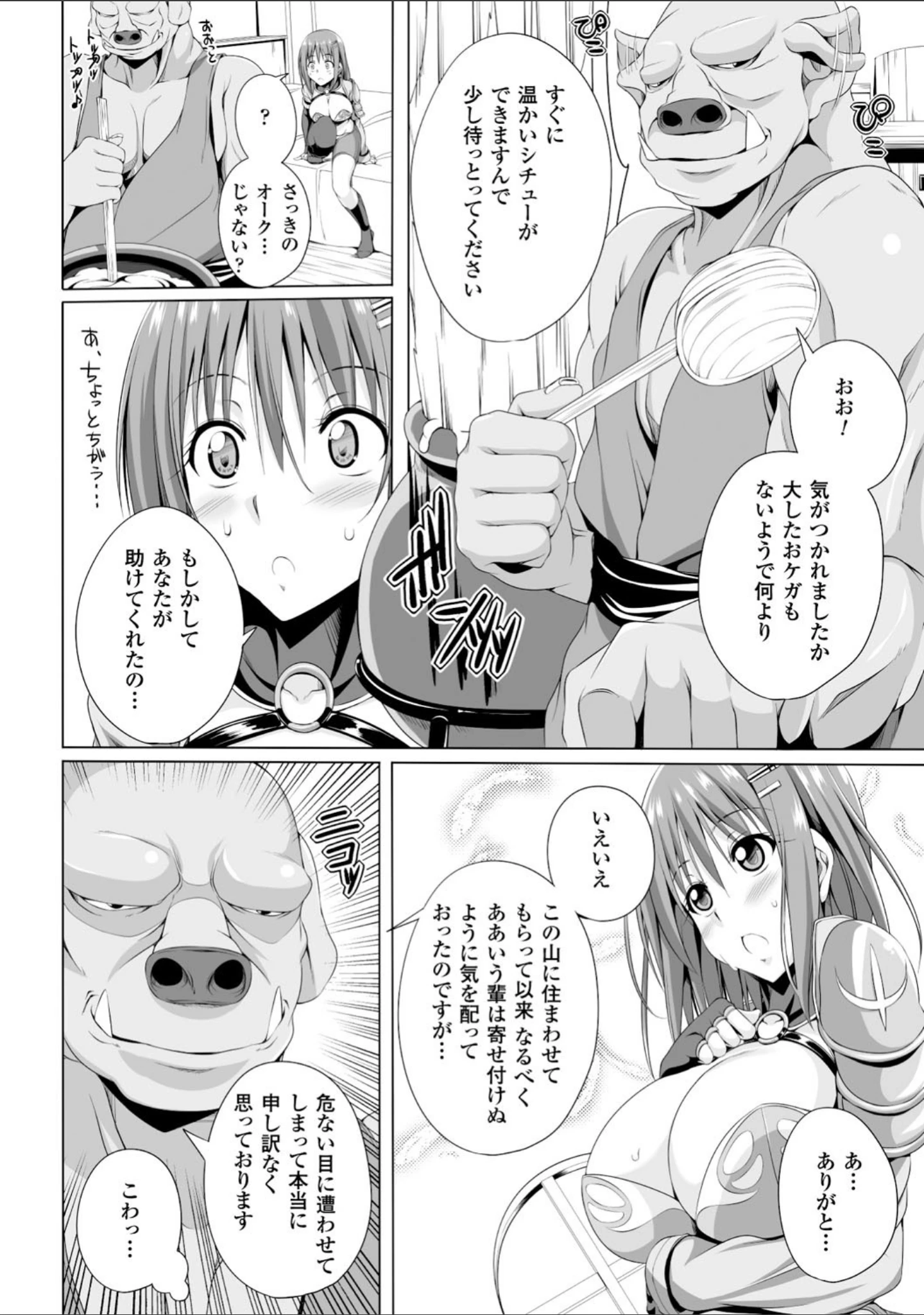 「二次元コミックマガジン オークのための女騎士対策マニュアル Vol.1」（松波留美） 試し読み 14ページ目