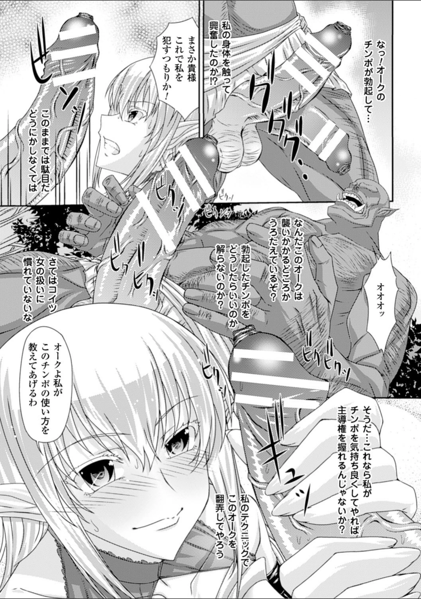 「二次元コミックマガジン オークのための女騎士対策マニュアル Vol.1」（松波留美） 試し読み 17ページ目