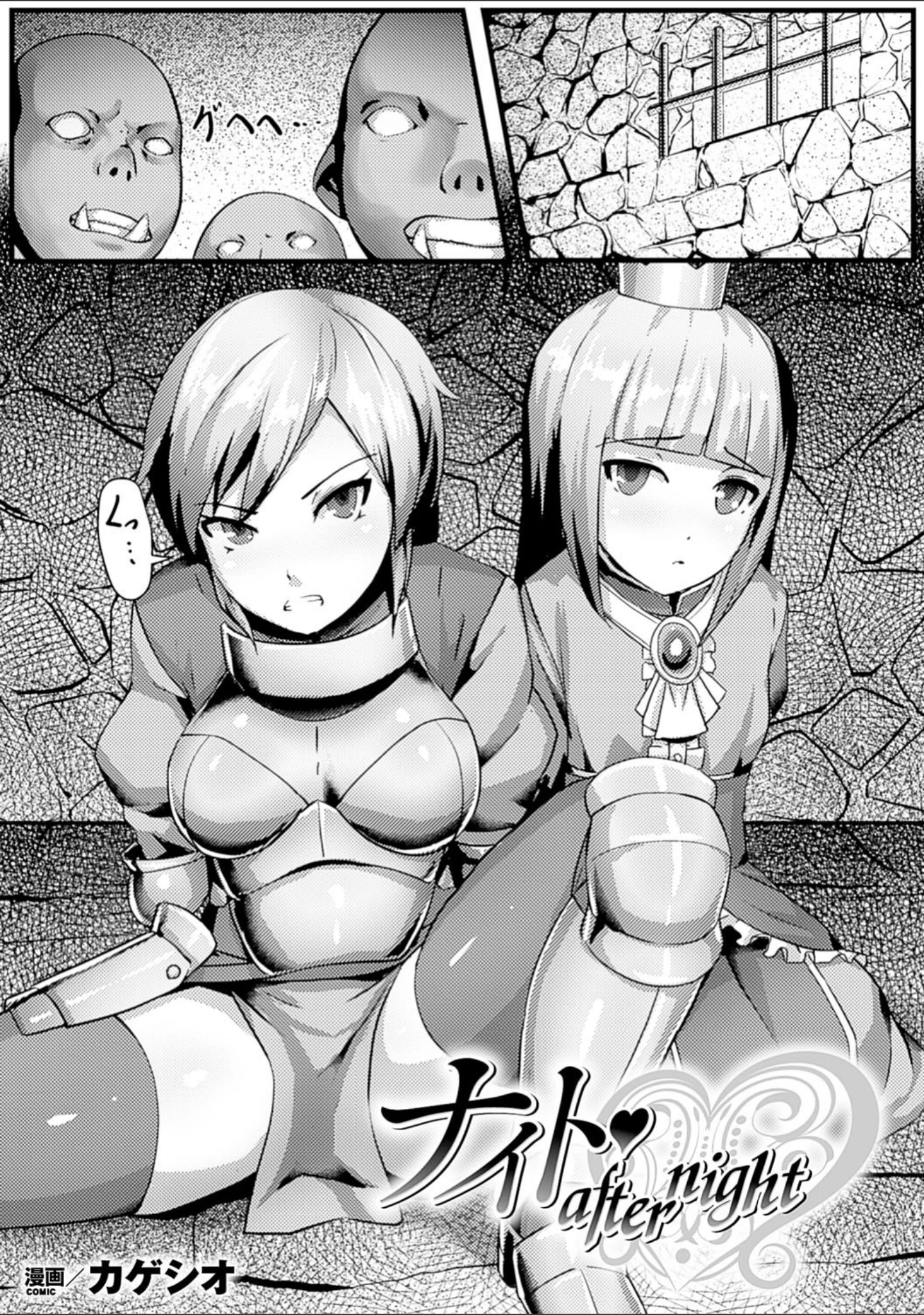 「二次元コミックマガジン オークのための女騎士対策マニュアル Vol.1」（松波留美） 試し読み 21ページ目