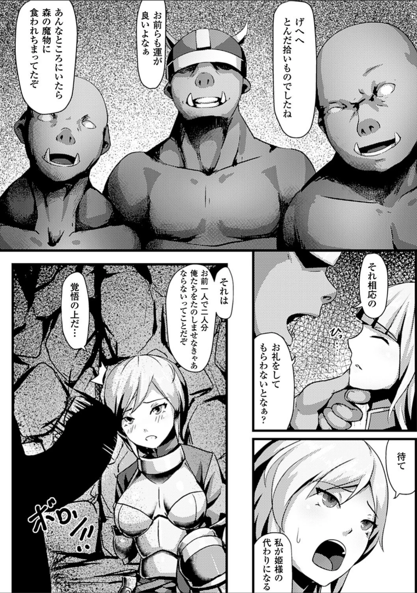 「二次元コミックマガジン オークのための女騎士対策マニュアル Vol.1」（松波留美） 試し読み 22ページ目