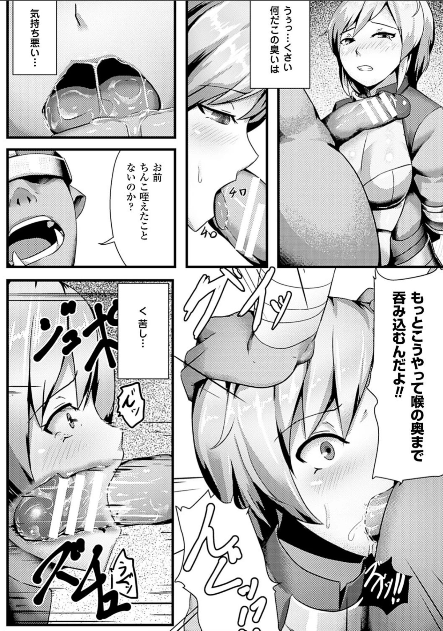 「二次元コミックマガジン オークのための女騎士対策マニュアル Vol.1」（松波留美） 試し読み 24ページ目