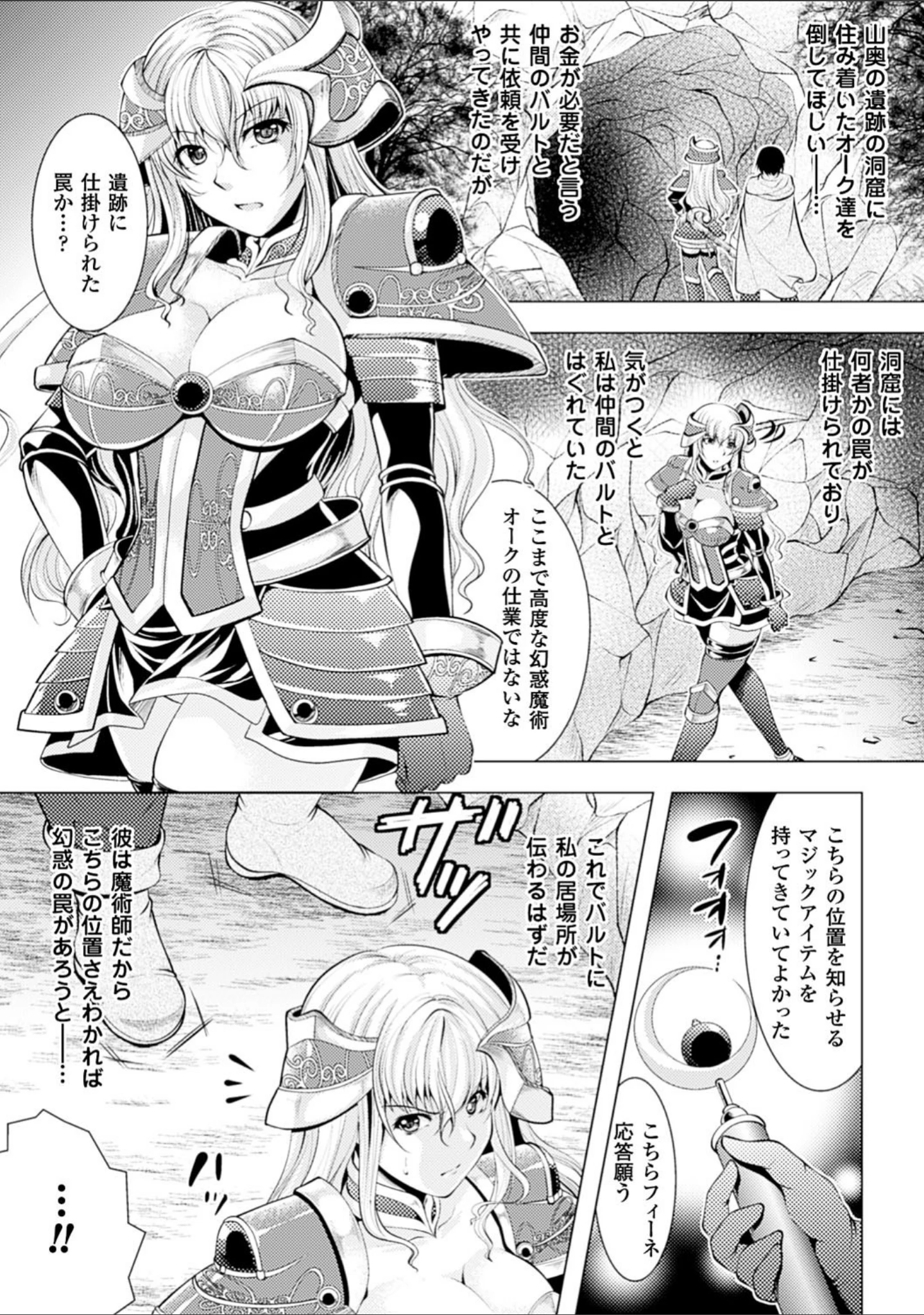 「二次元コミックマガジン オークのための女騎士対策マニュアル Vol.1」（松波留美） 試し読み 3ページ目