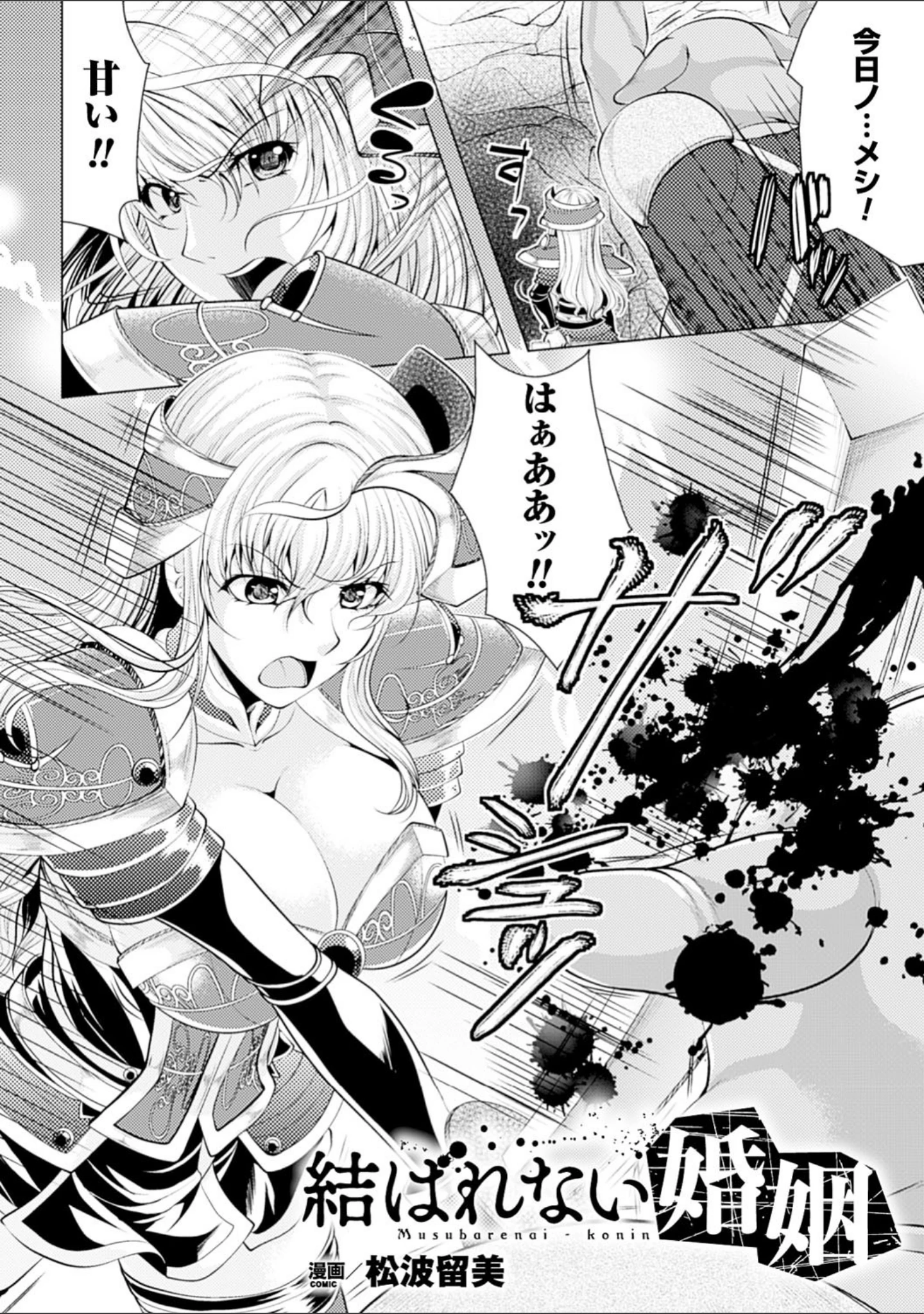 「二次元コミックマガジン オークのための女騎士対策マニュアル Vol.1」（松波留美） 試し読み 4ページ目