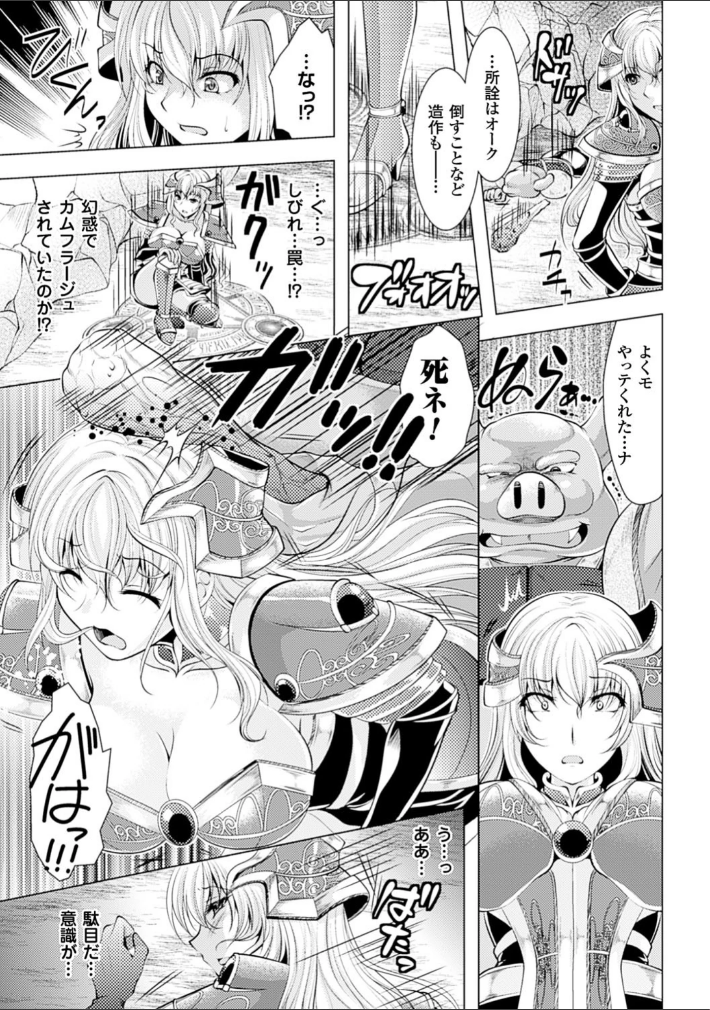 「二次元コミックマガジン オークのための女騎士対策マニュアル Vol.1」（松波留美） 試し読み 5ページ目