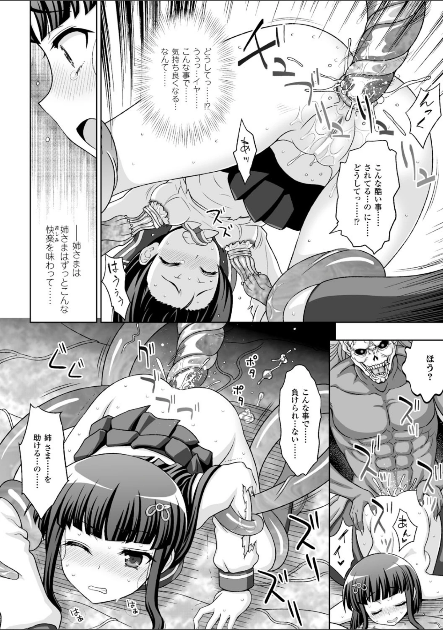 「ヒロインピンチ Vol.11」（阿部いのり） 試し読み 10ページ目
