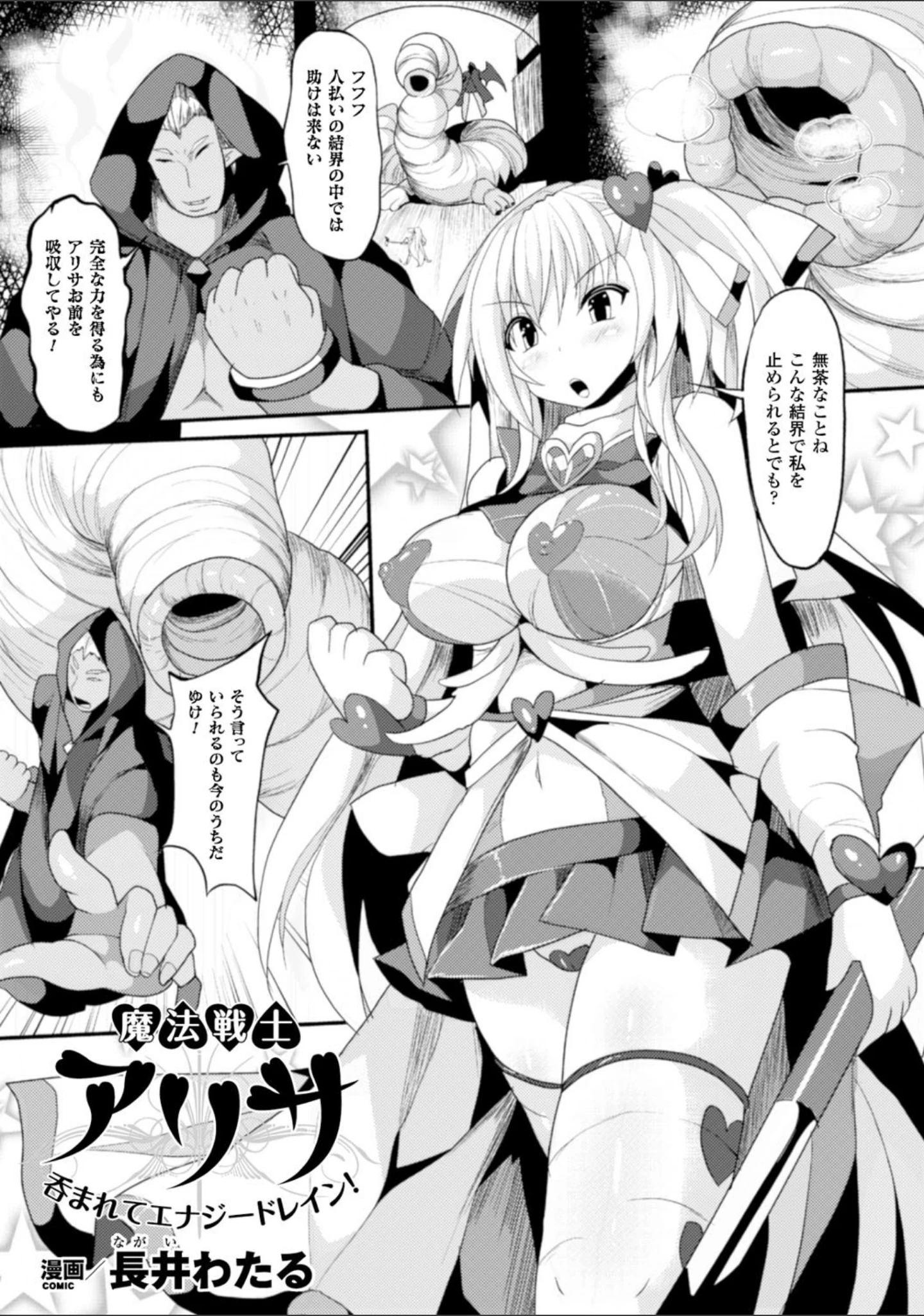 「ヒロインピンチ Vol.11」（阿部いのり） 試し読み 11ページ目