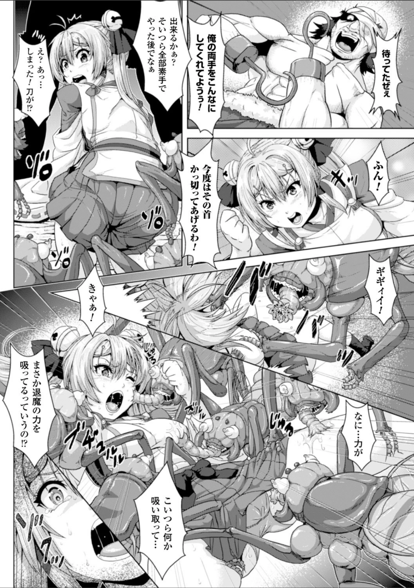 「ヒロインピンチ Vol.11」（阿部いのり） 試し読み 20ページ目