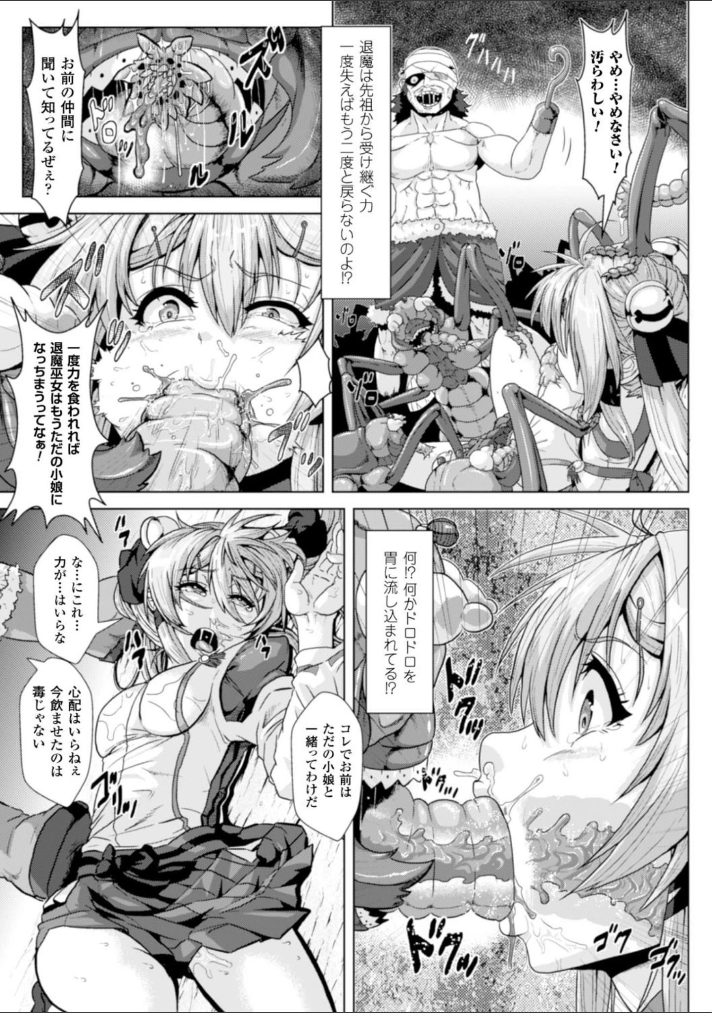 「ヒロインピンチ Vol.11」（阿部いのり） 試し読み 21ページ目