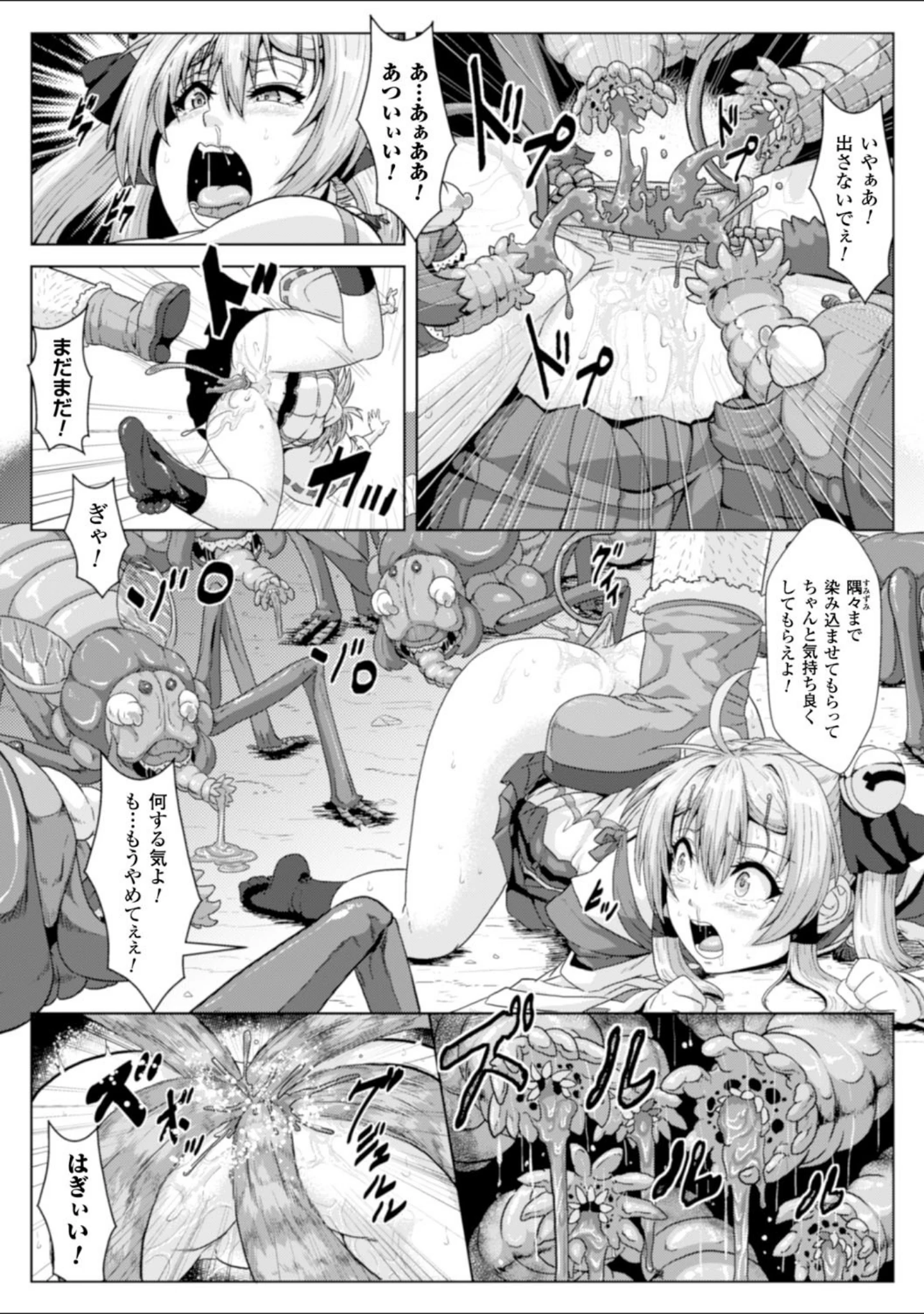 「ヒロインピンチ Vol.11」（阿部いのり） 試し読み 22ページ目
