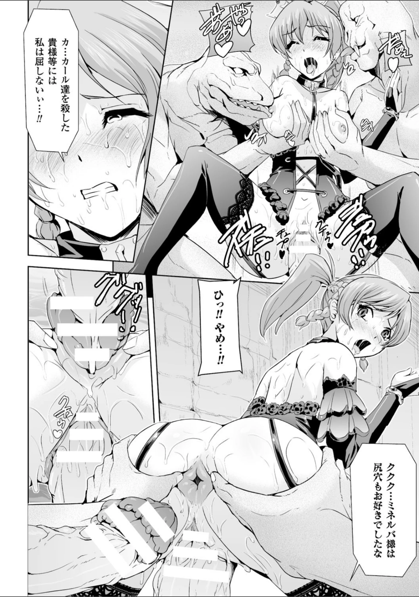「ヒロインピンチ Vol.11」（阿部いのり） 試し読み 26ページ目