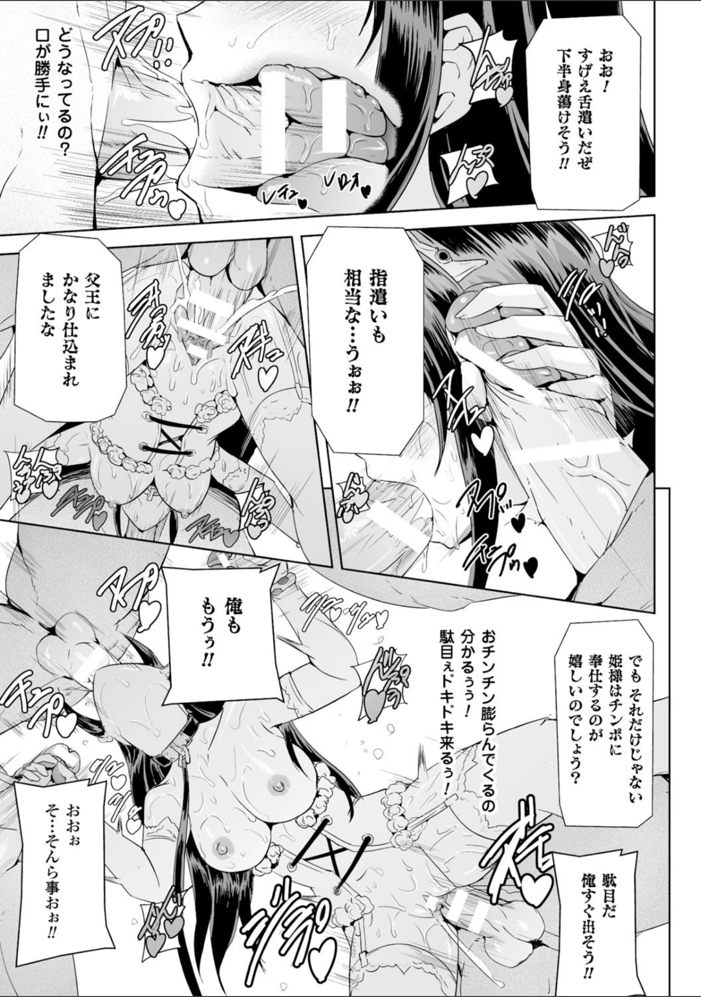 「ヒロインピンチ Vol.11」（阿部いのり） 試し読み 27ページ目