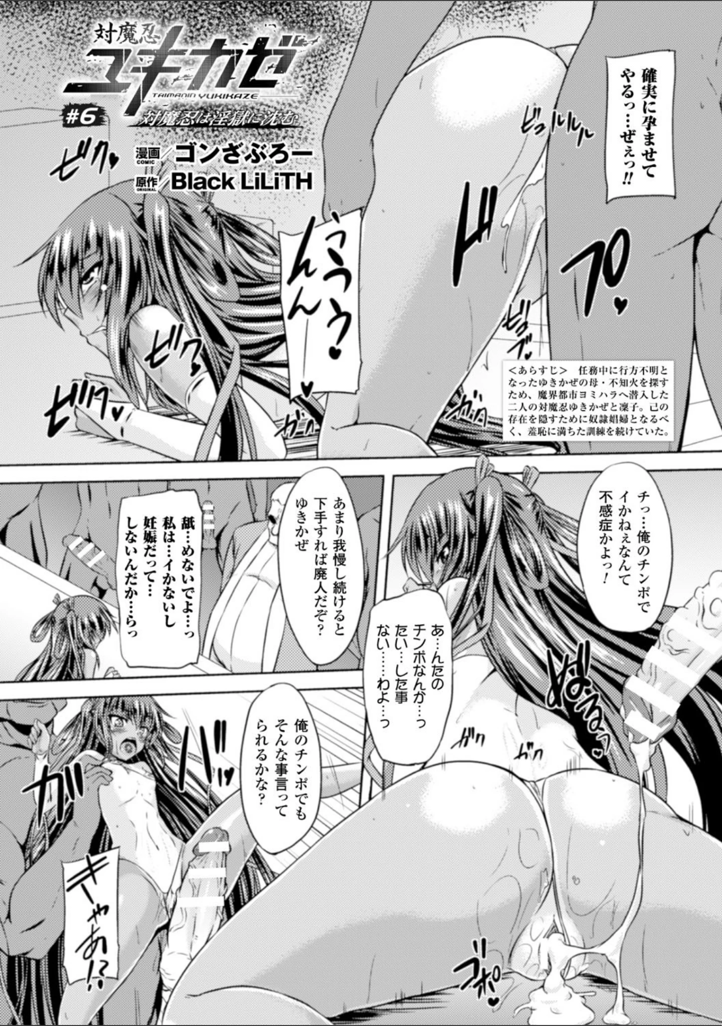 「ヒロインピンチ Vol.11」（阿部いのり） 試し読み 29ページ目