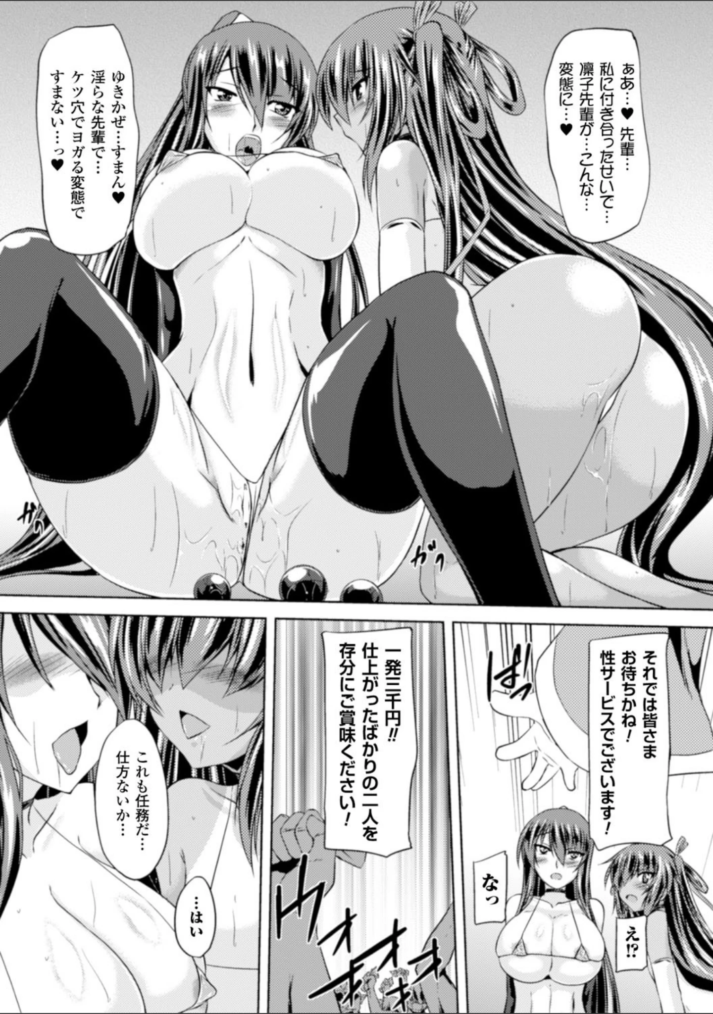 「ヒロインピンチ Vol.11」（阿部いのり） 試し読み 31ページ目