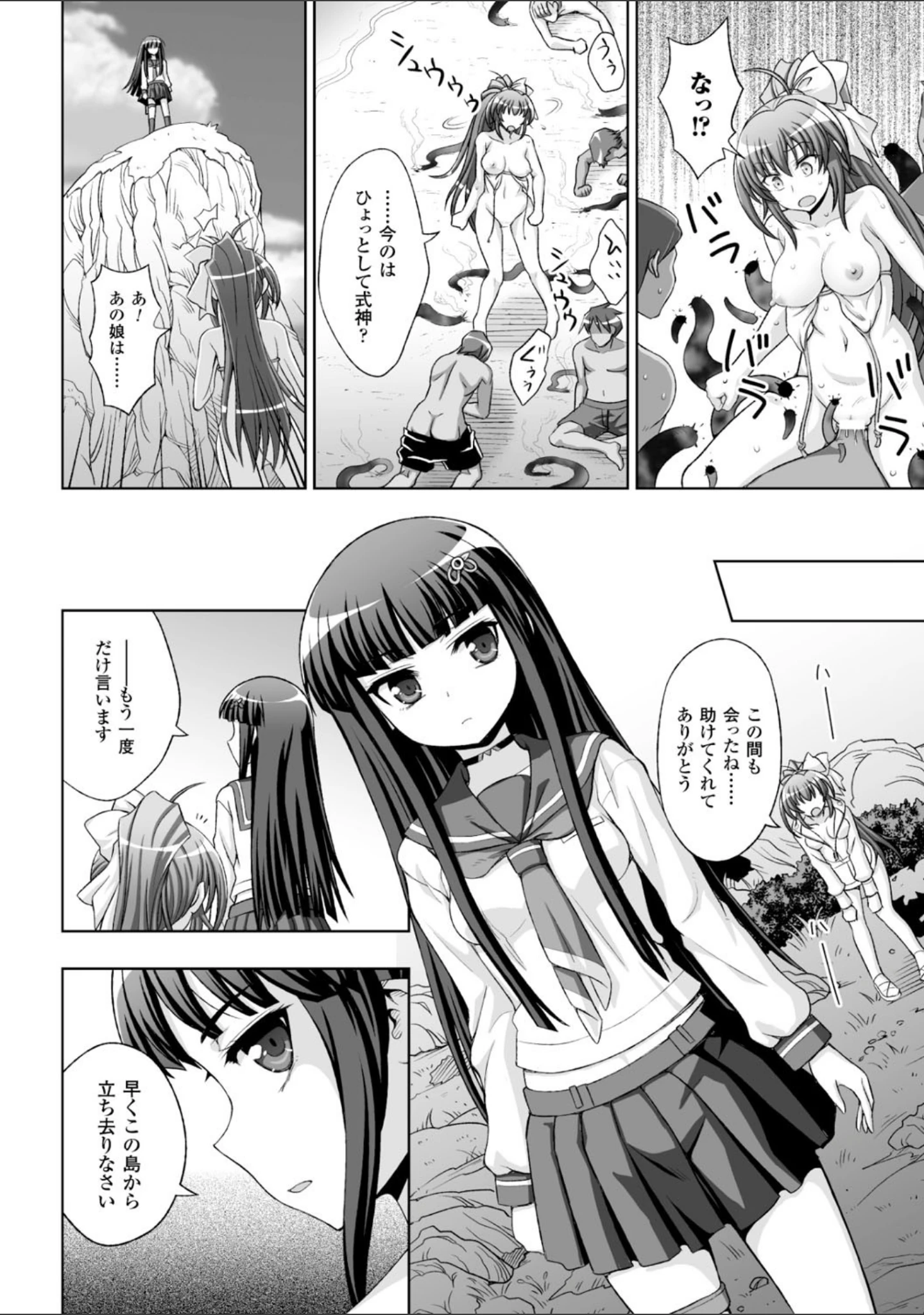 「ヒロインピンチ Vol.11」（阿部いのり） 試し読み 4ページ目