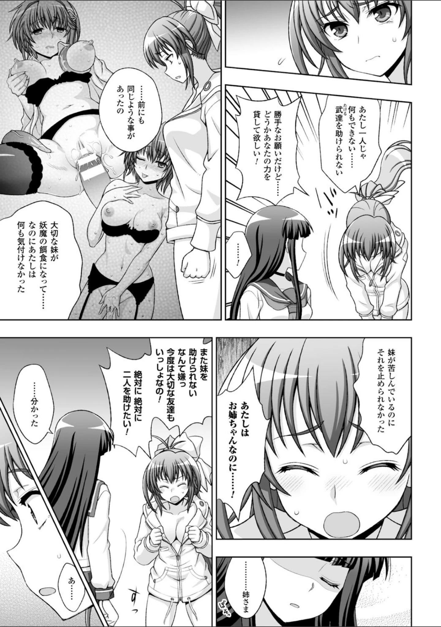 「ヒロインピンチ Vol.11」（阿部いのり） 試し読み 5ページ目