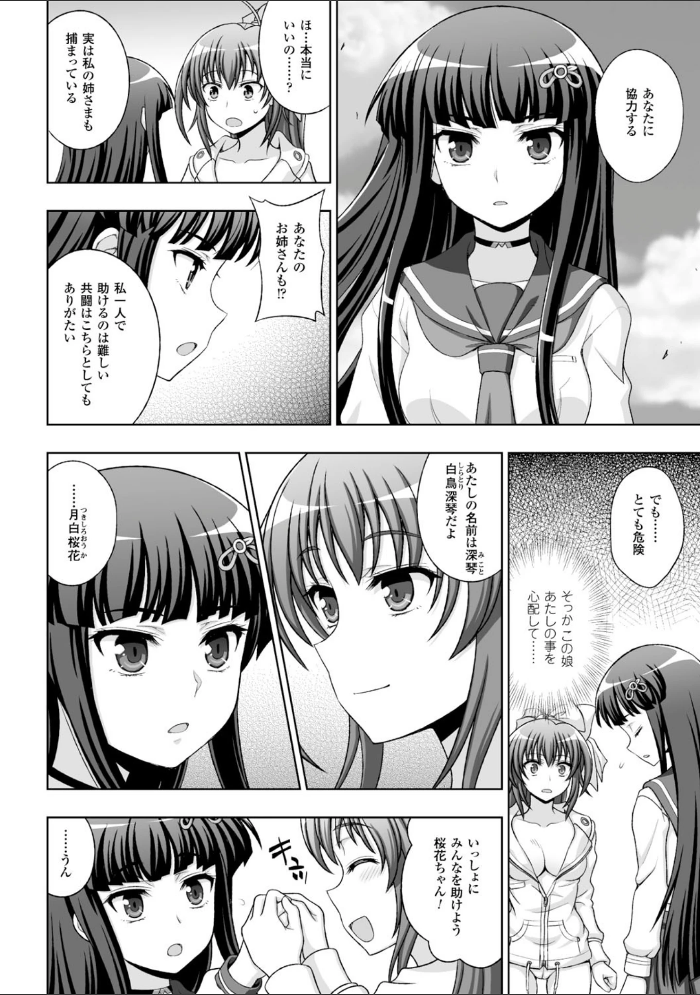 「ヒロインピンチ Vol.11」（阿部いのり） 試し読み 6ページ目