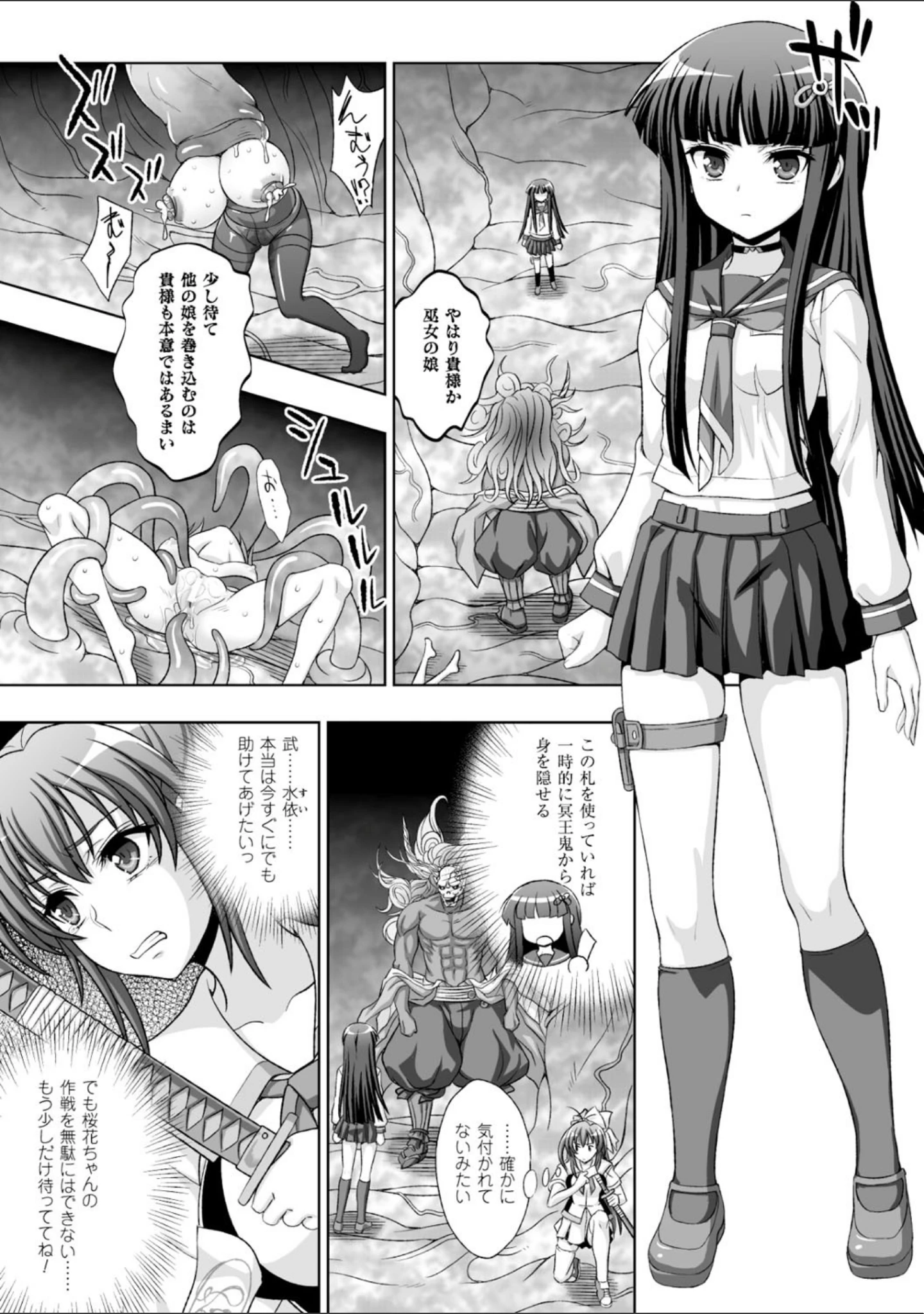 「ヒロインピンチ Vol.11」（阿部いのり） 試し読み 9ページ目