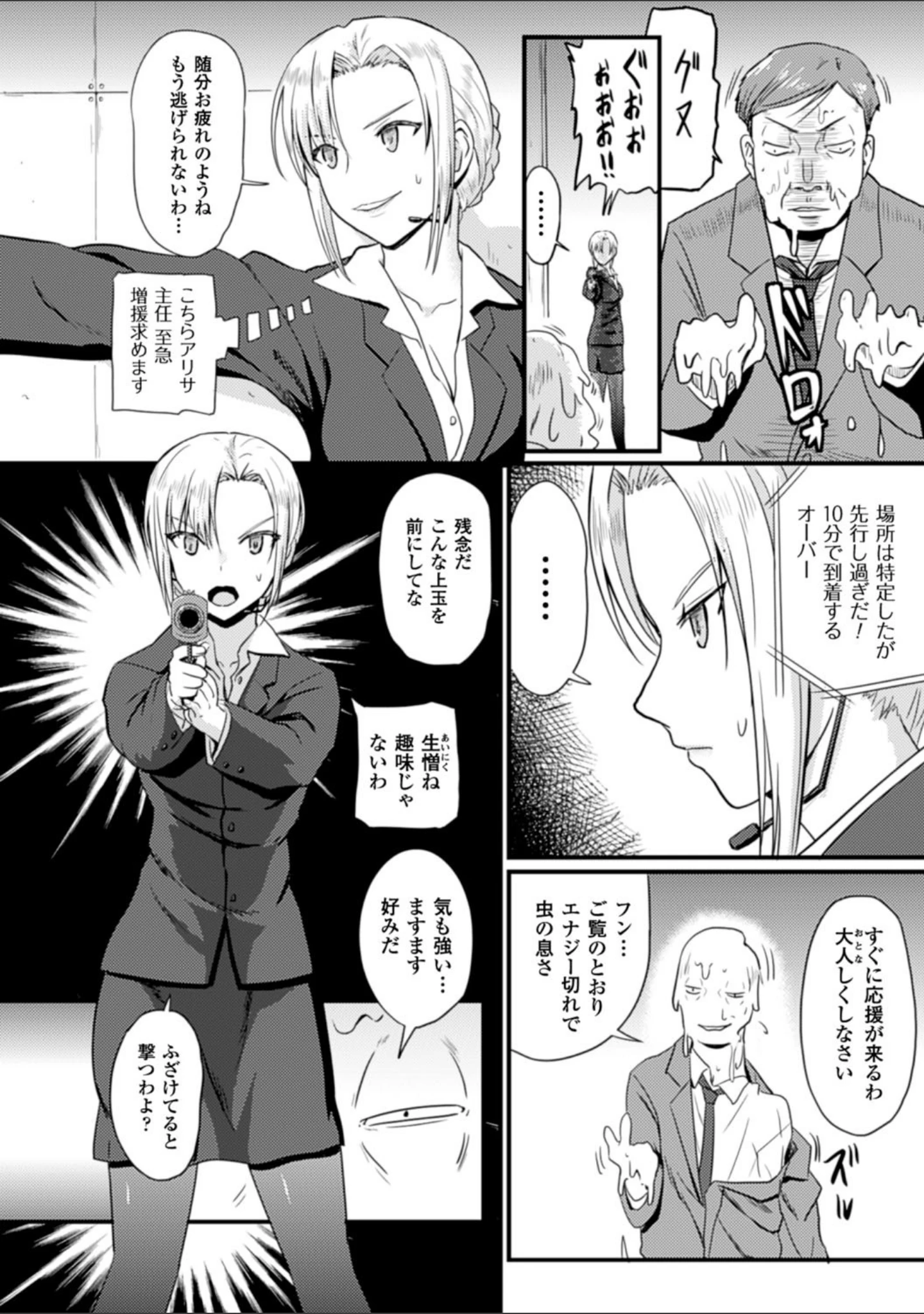 「二次元コミックマガジン 丸呑みイキ地獄 モンスターに捕食されたヒロイン達 Vol.4」（しーあーる） 試し読み 16ページ目