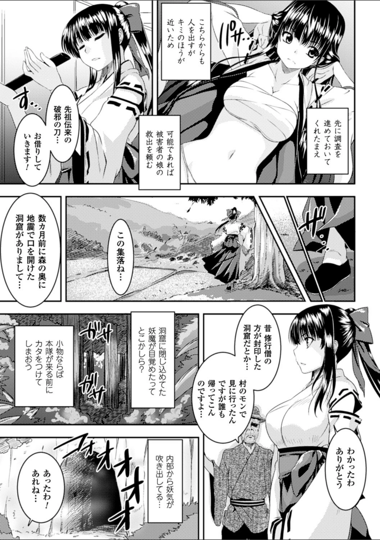 「二次元コミックマガジン 丸呑みイキ地獄 モンスターに捕食されたヒロイン達 Vol.4」（しーあーる） 試し読み 23ページ目