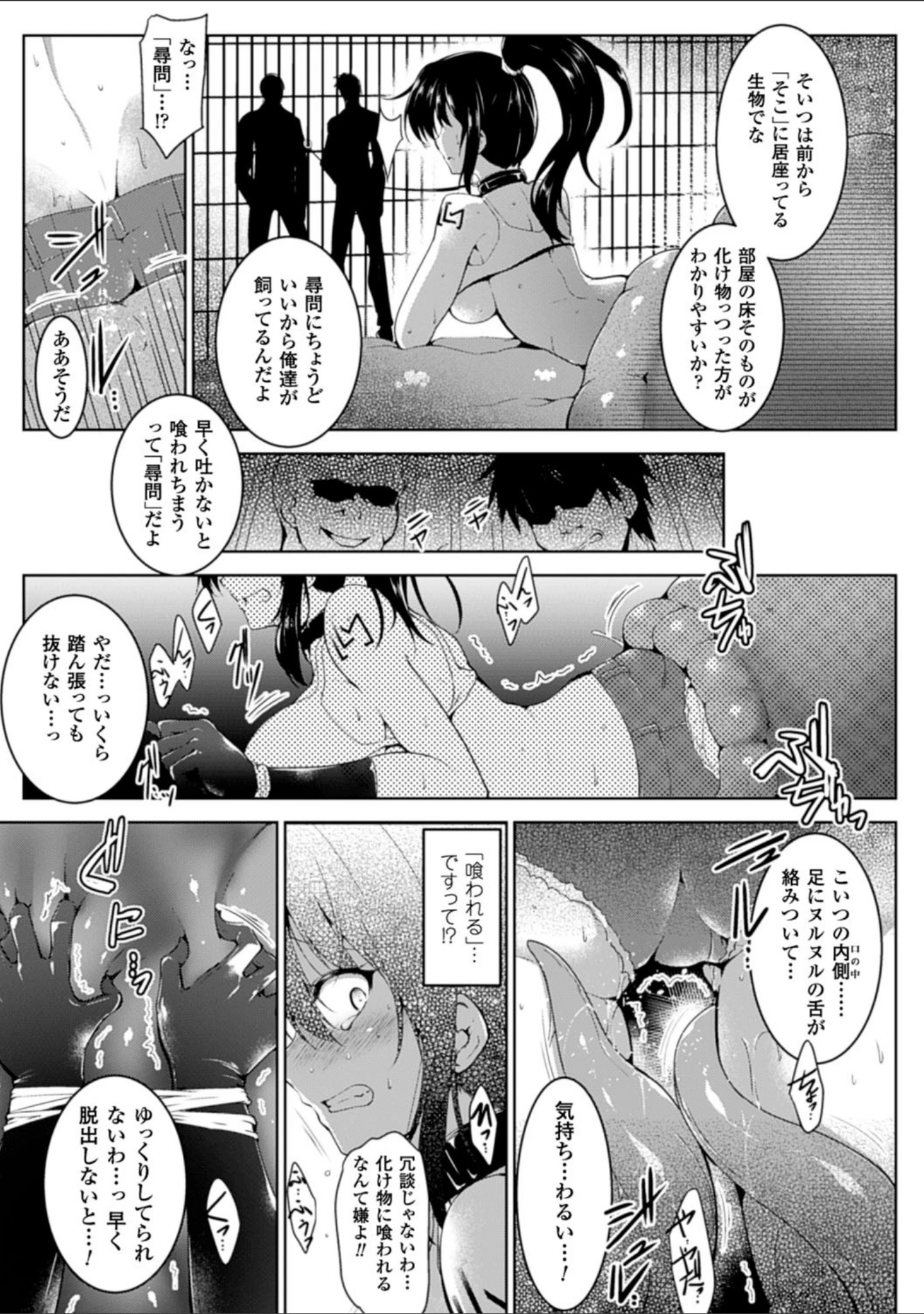 「二次元コミックマガジン 丸呑みイキ地獄 モンスターに捕食されたヒロイン達 Vol.4」（しーあーる） 試し読み 5ページ目