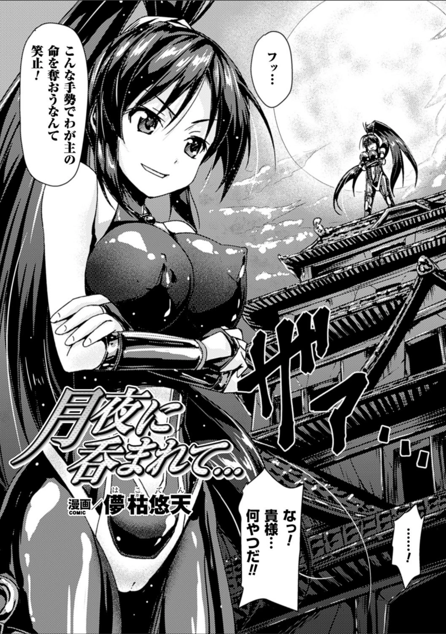 「二次元コミックマガジン 丸呑みイキ地獄 モンスターに捕食されたヒロイン達 Vol.4」（しーあーる） 試し読み 9ページ目