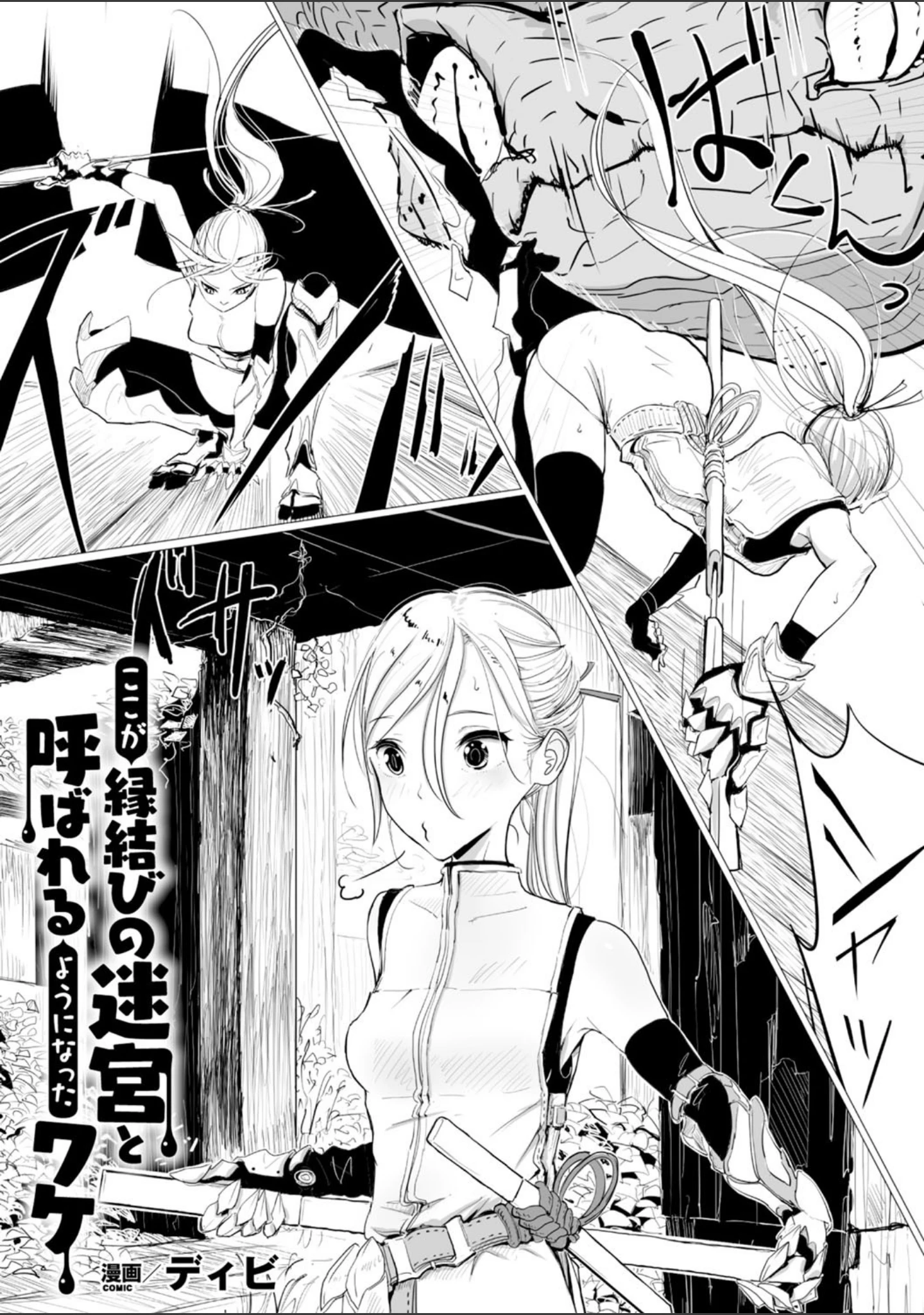 「二次元コミックマガジン 快楽迷宮 ダンジョンに木霊する牝の嬌声 Vol.1」（ゆたかめ） 試し読み 10ページ目