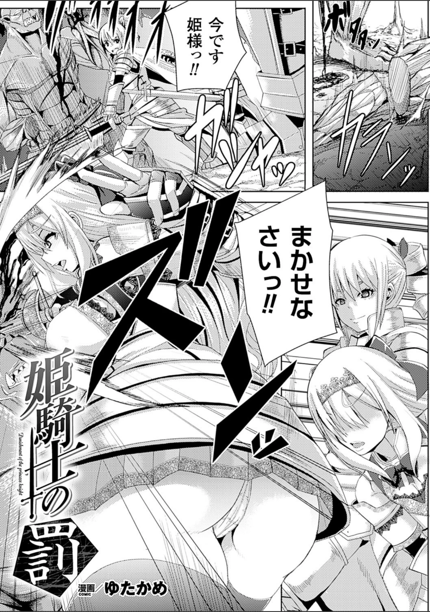 「二次元コミックマガジン 快楽迷宮 ダンジョンに木霊する牝の嬌声 Vol.1」（ゆたかめ） 試し読み 3ページ目