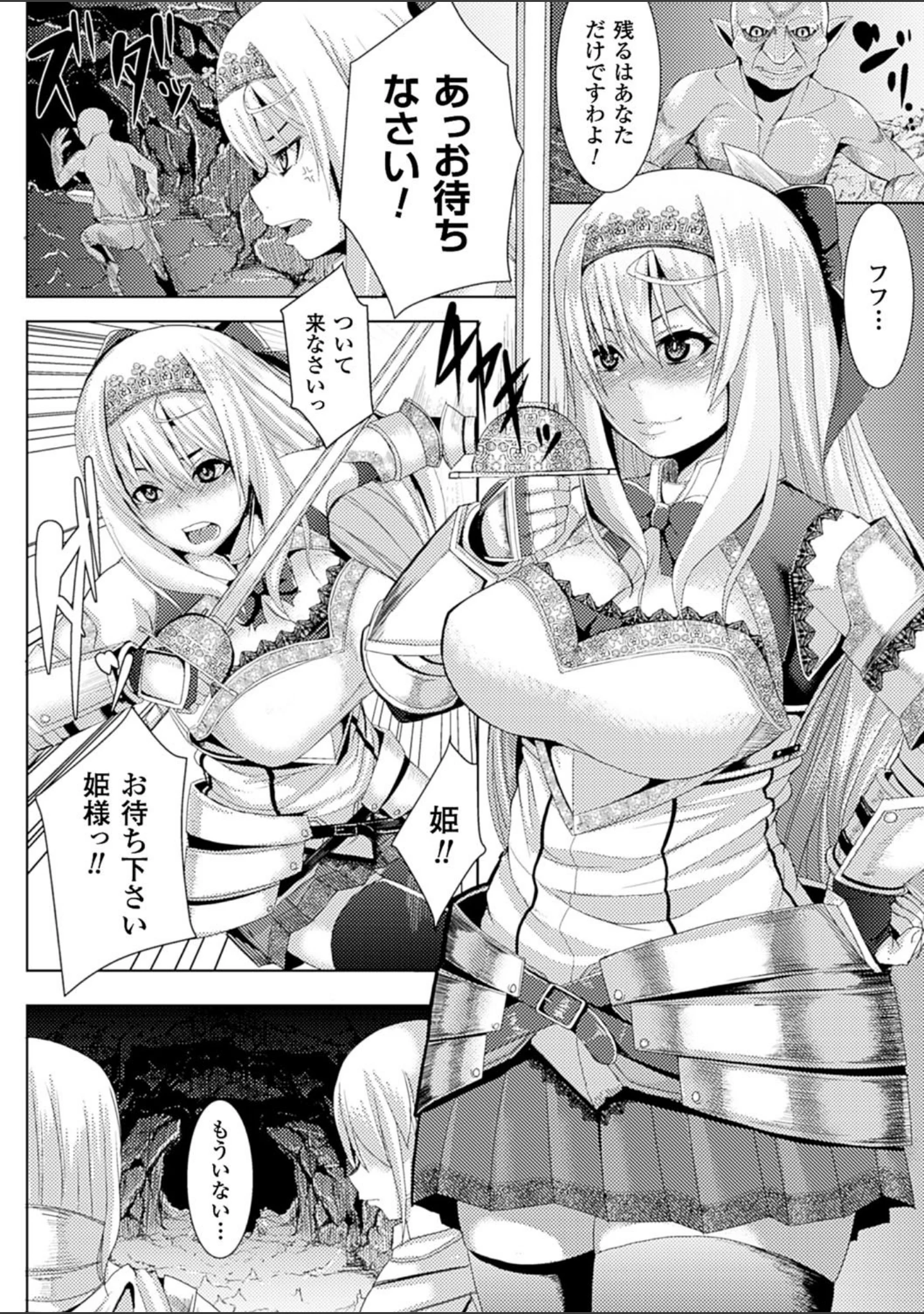 「二次元コミックマガジン 快楽迷宮 ダンジョンに木霊する牝の嬌声 Vol.1」（ゆたかめ） 試し読み 4ページ目