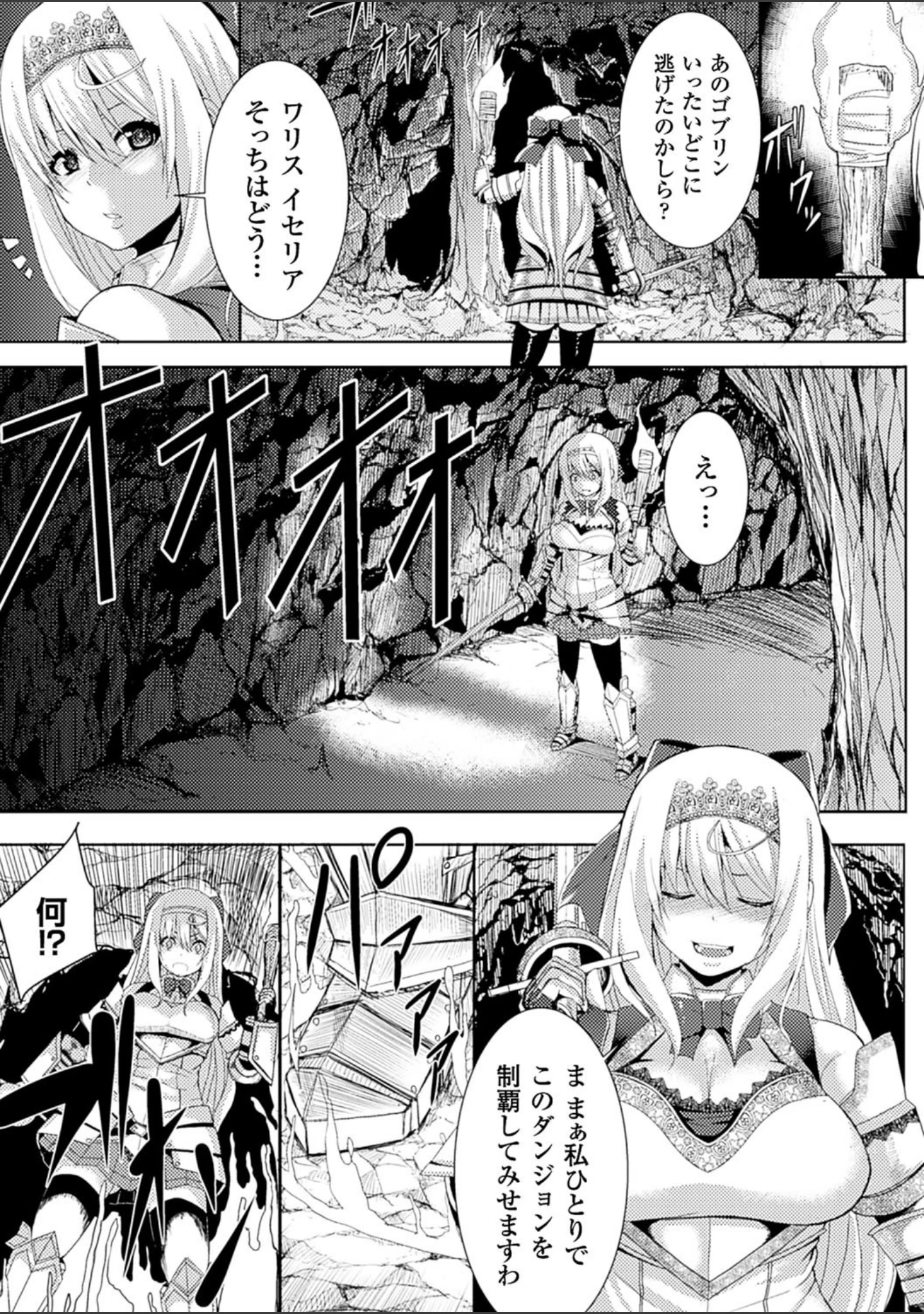 「二次元コミックマガジン 快楽迷宮 ダンジョンに木霊する牝の嬌声 Vol.1」（ゆたかめ） 試し読み 5ページ目
