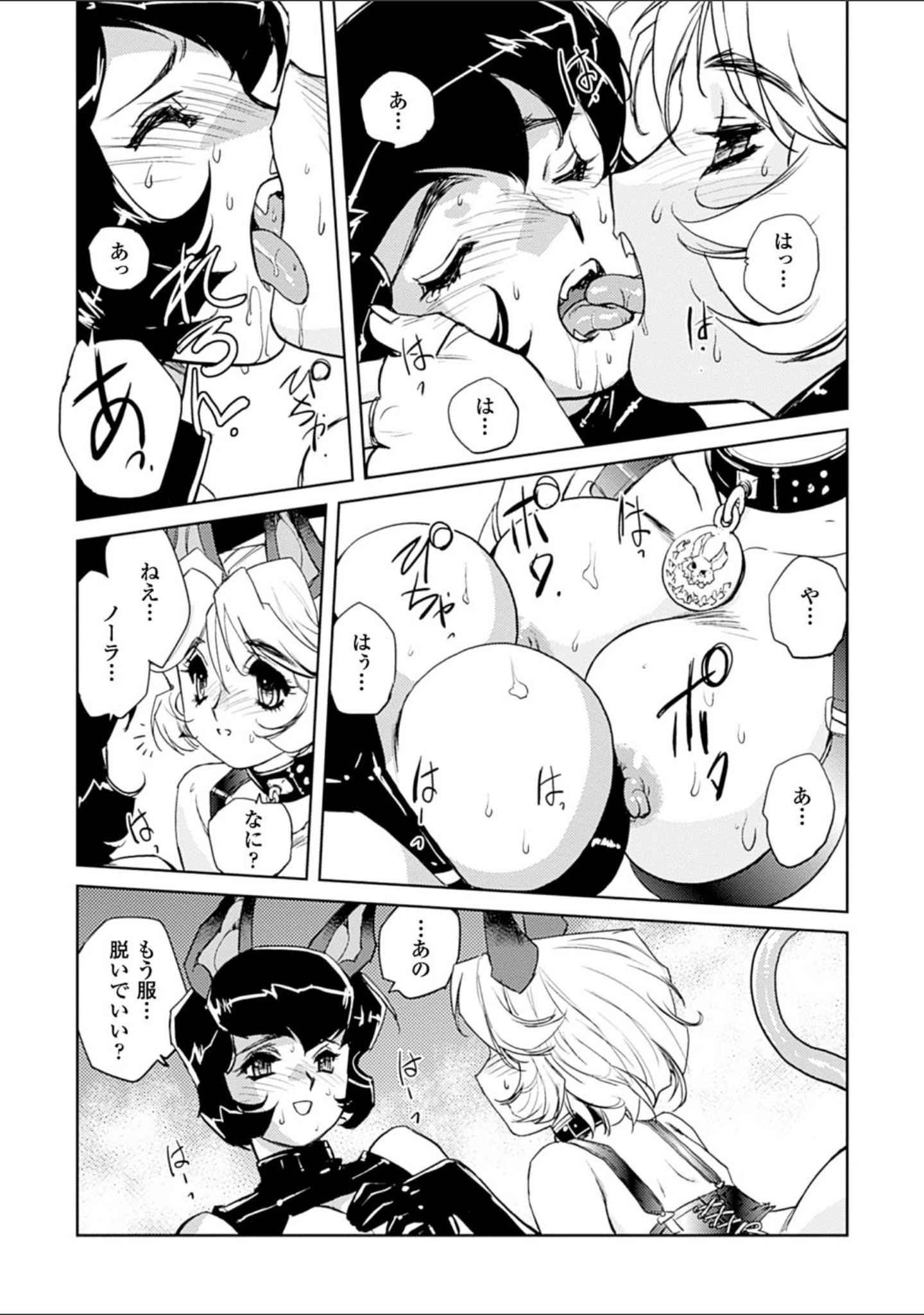「淫魔の領域」（梶山浩） 試し読み 22ページ目