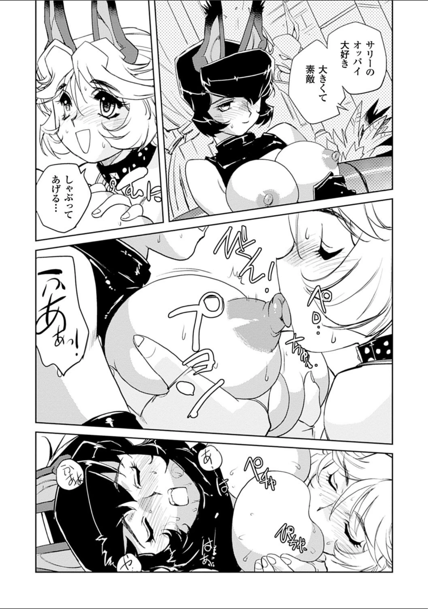 「淫魔の領域」（梶山浩） 試し読み 24ページ目