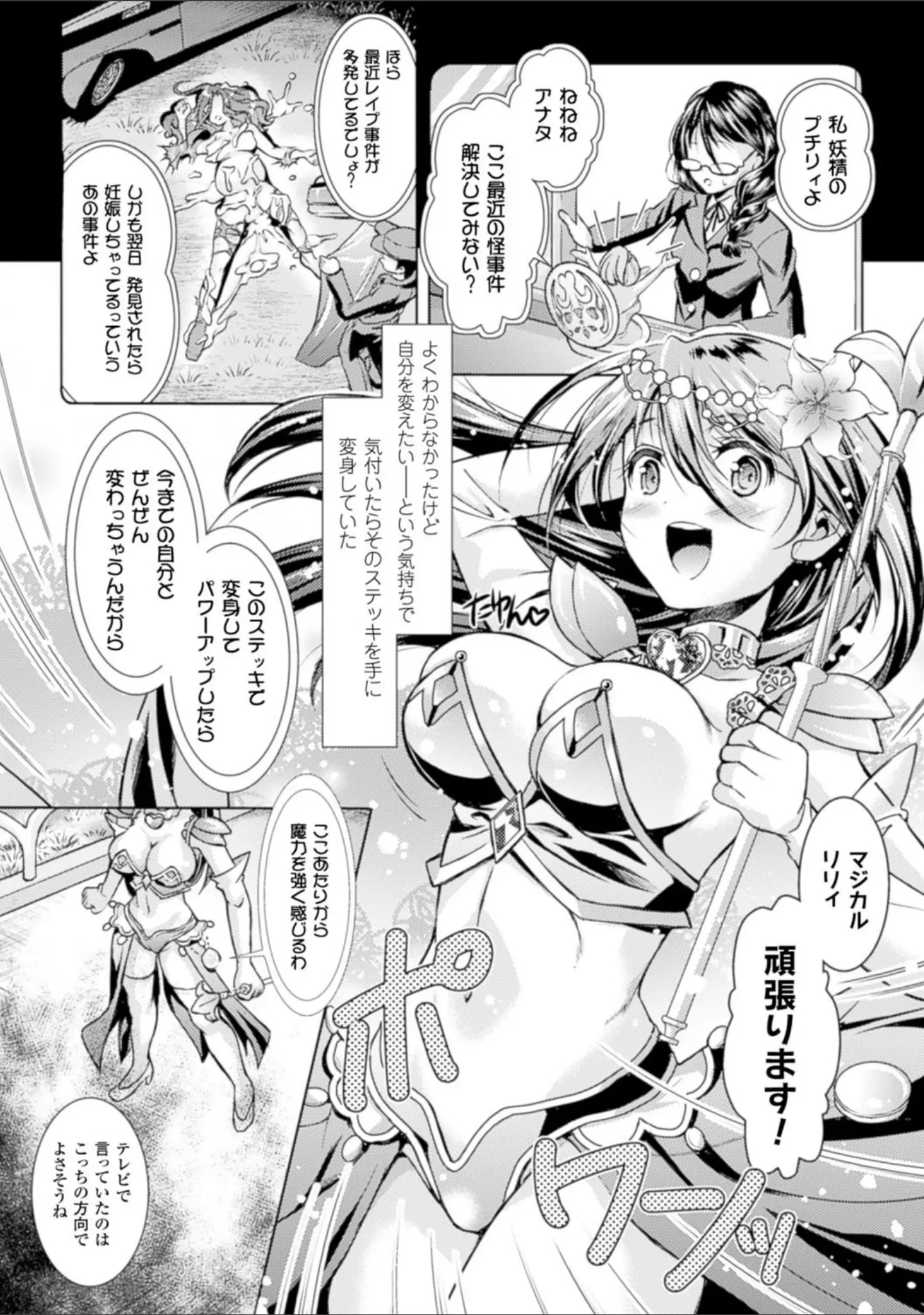 「少女は牡欲で孕み散る」（SHUKO） 試し読み 12ページ目