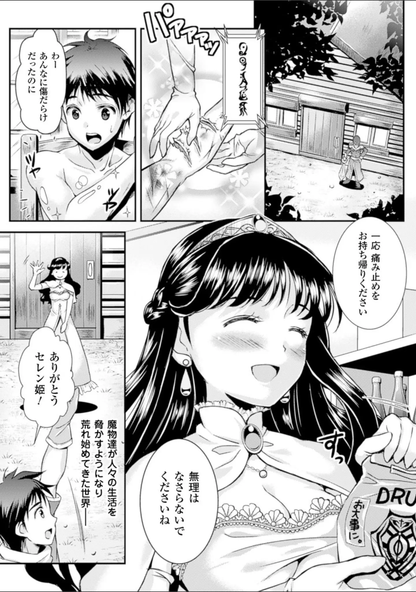 「少女は牡欲で孕み散る」（SHUKO） 試し読み 17ページ目