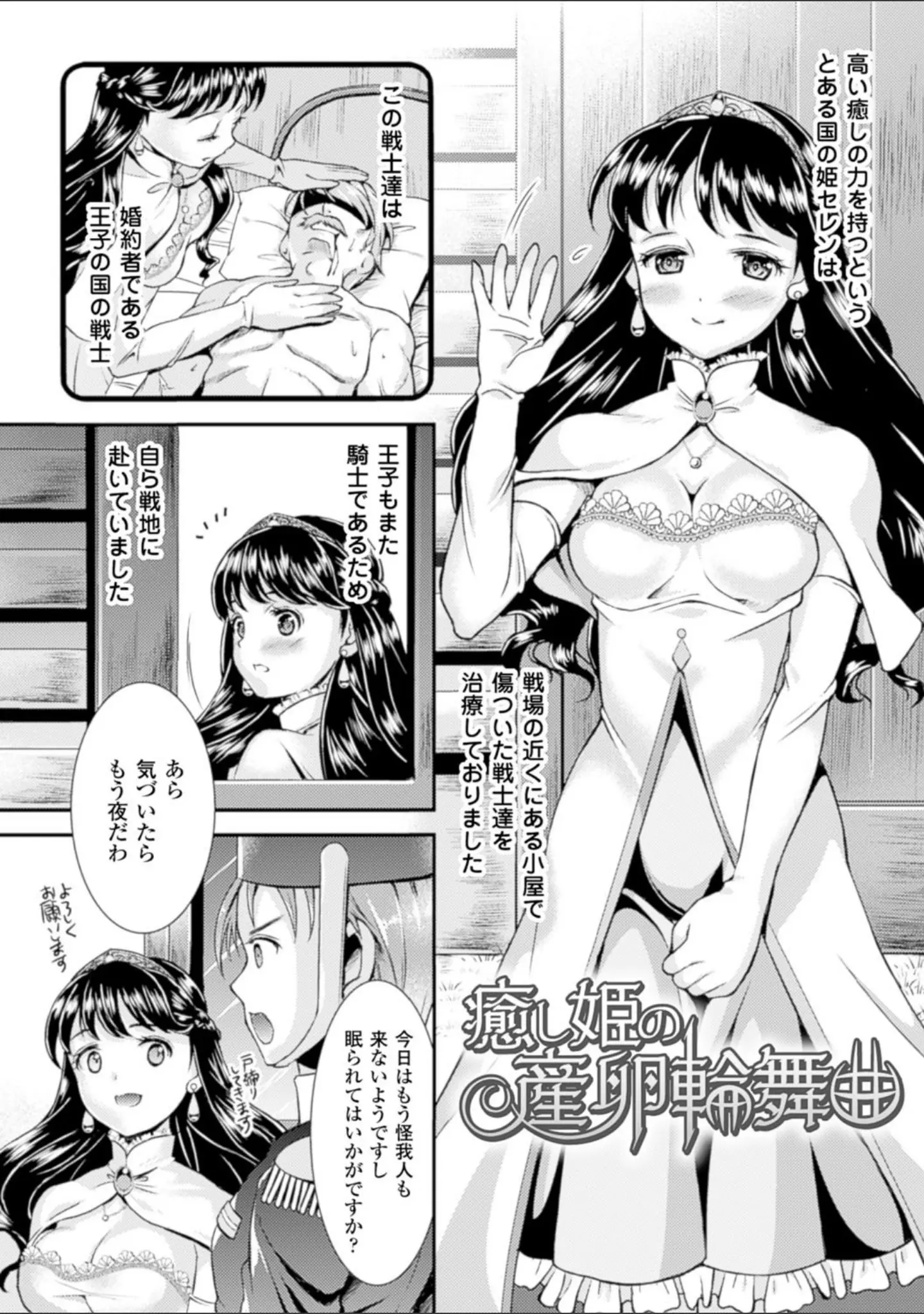 「少女は牡欲で孕み散る」（SHUKO） 試し読み 18ページ目