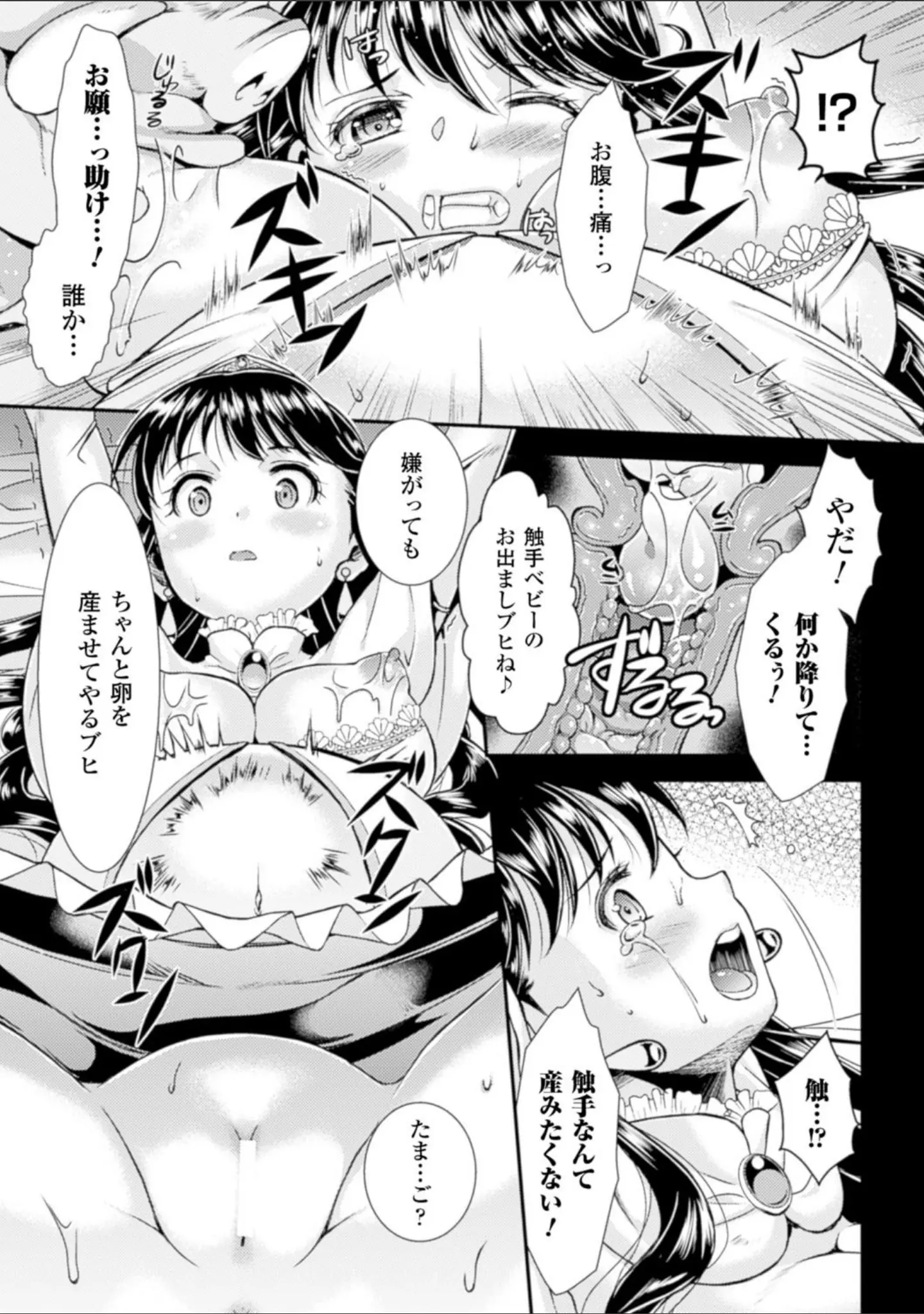 「少女は牡欲で孕み散る」（SHUKO） 試し読み 22ページ目