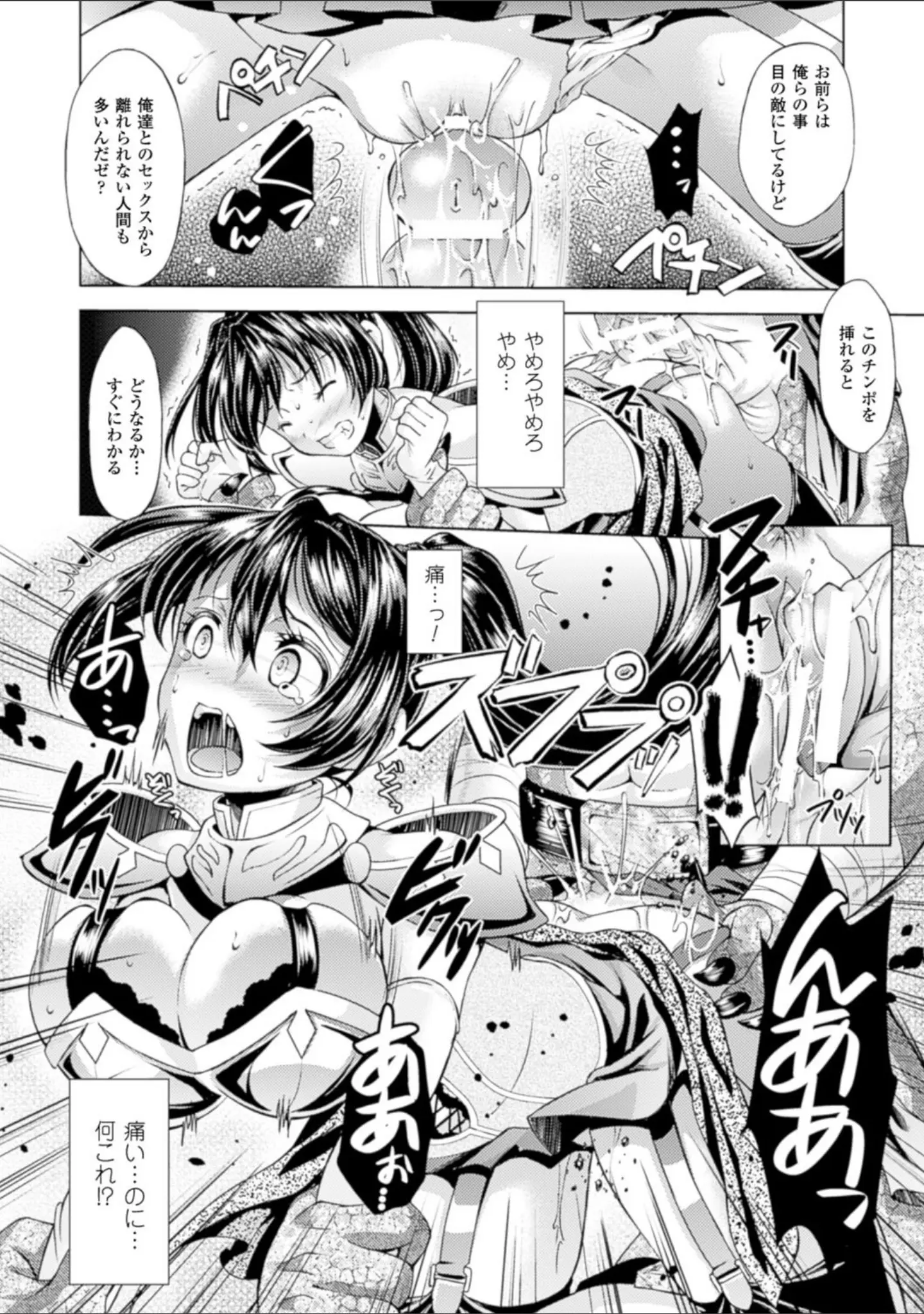 「少女は牡欲で孕み散る」（SHUKO） 試し読み 28ページ目