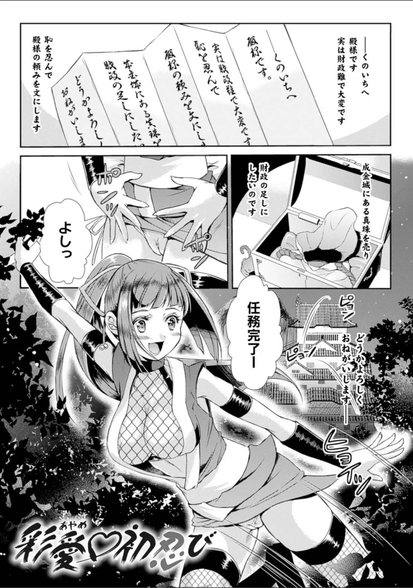 「少女は牡欲で孕み散る」（SHUKO） 試し読み 3ページ目