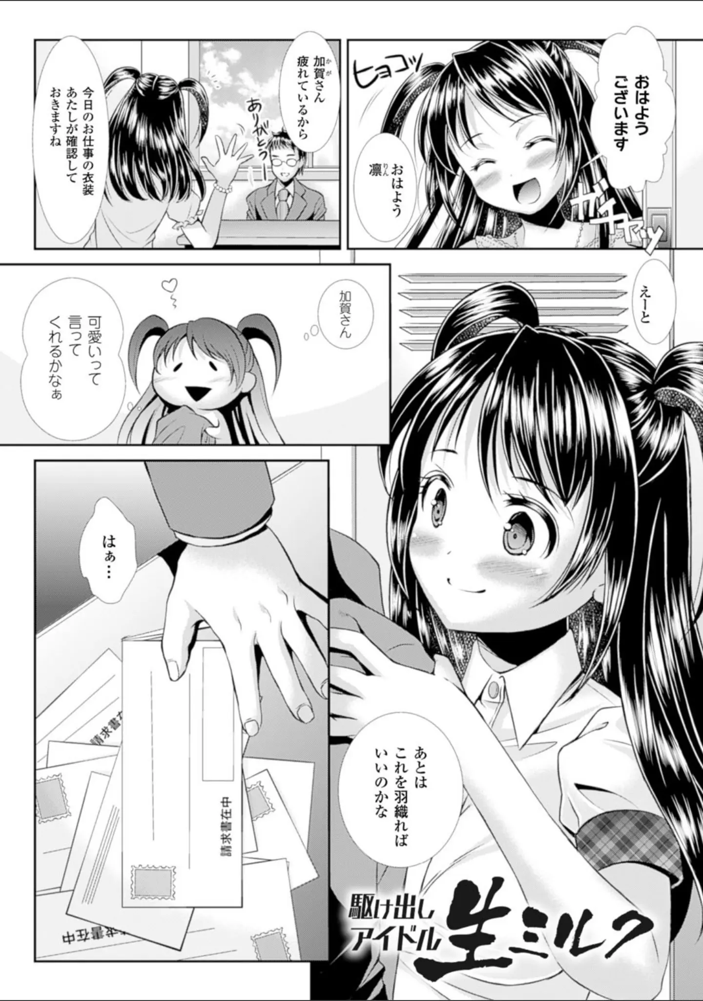 「少女は牡欲で孕み散る」（SHUKO） 試し読み 31ページ目