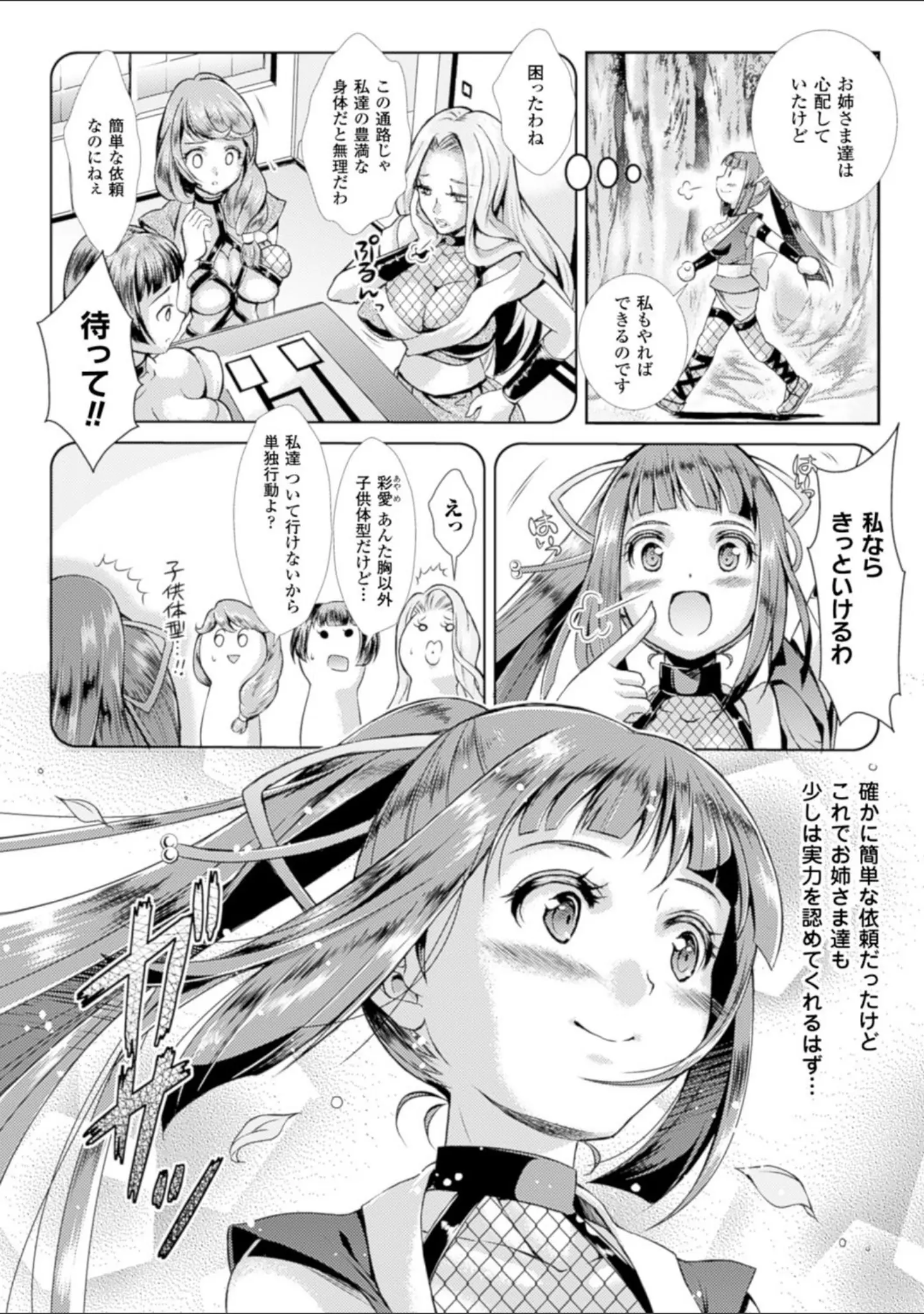「少女は牡欲で孕み散る」（SHUKO） 試し読み 4ページ目