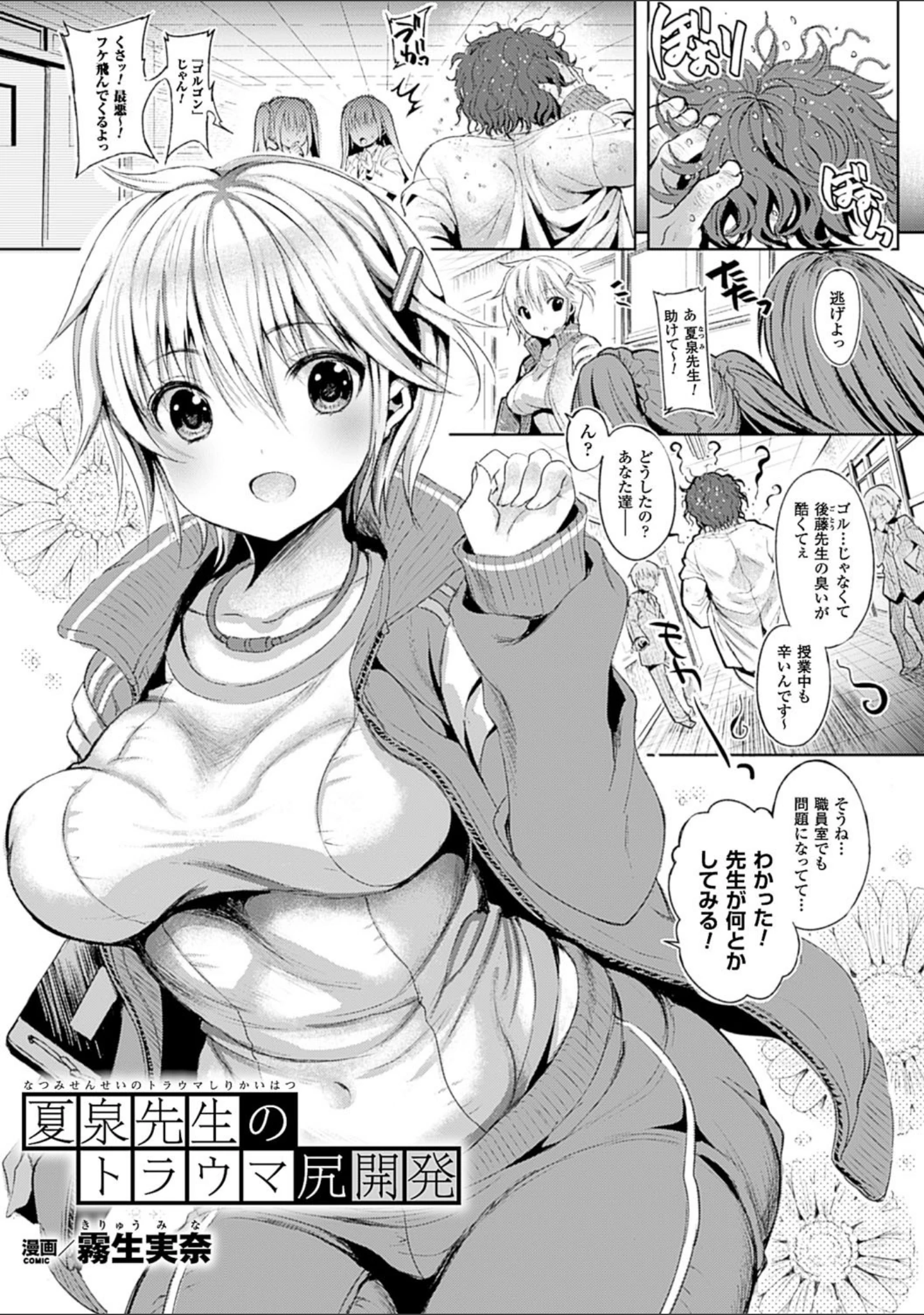 「二次元コミックマガジン アナル姦で悶絶ケツマンアクメ！Vol.2」（る〜く） 試し読み 11ページ目