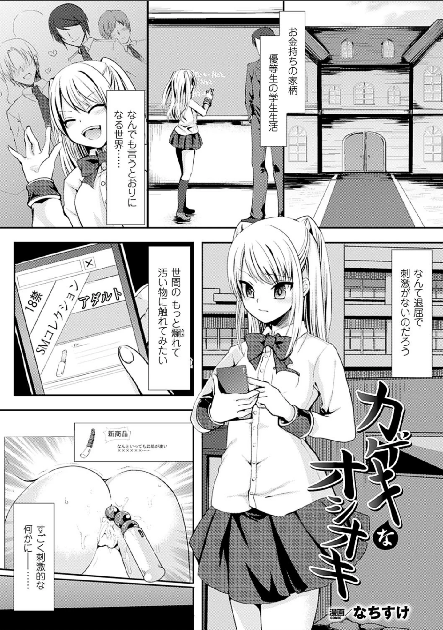 「二次元コミックマガジン アナル姦で悶絶ケツマンアクメ！Vol.2」（る〜く） 試し読み 18ページ目