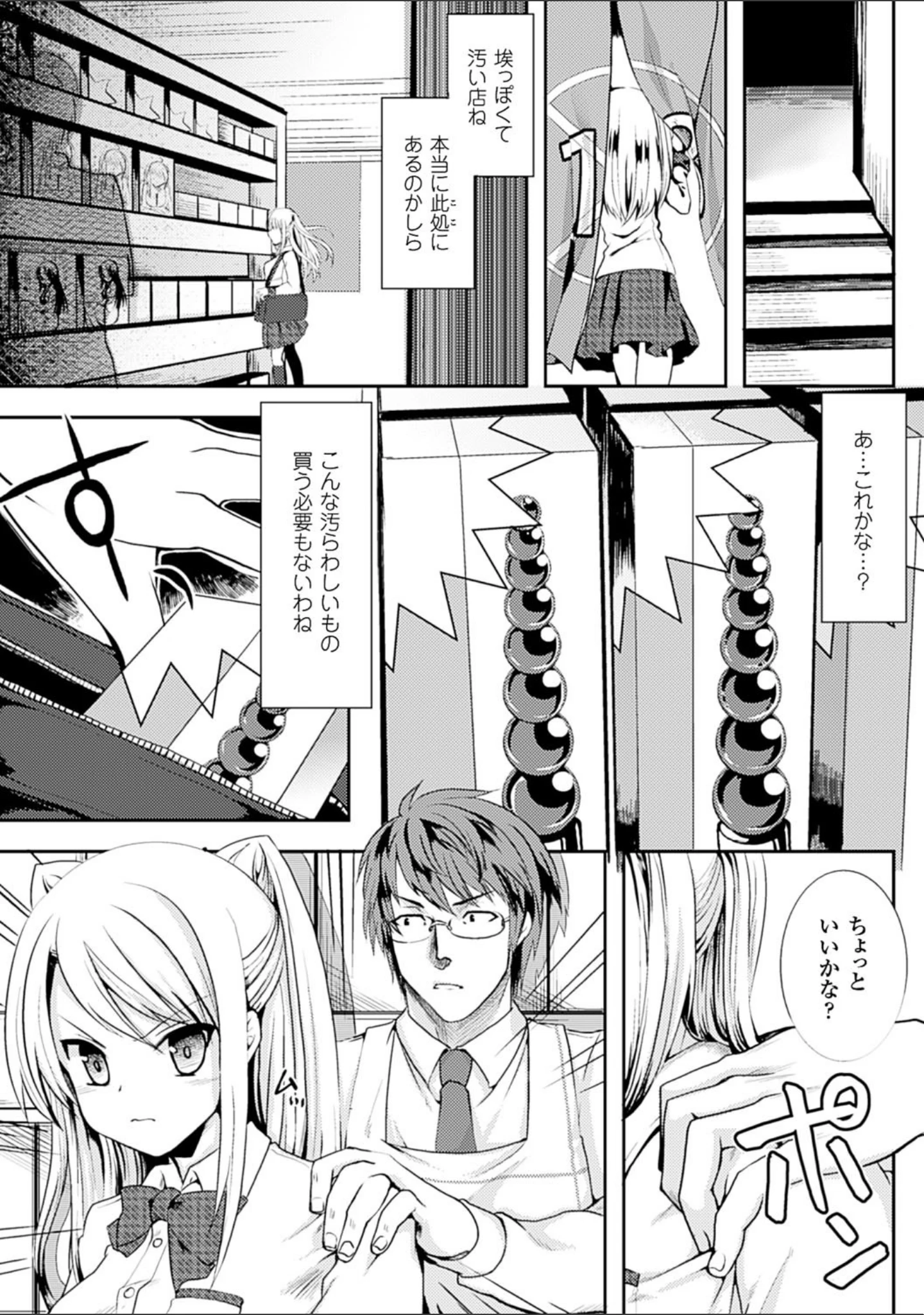 「二次元コミックマガジン アナル姦で悶絶ケツマンアクメ！Vol.2」（る〜く） 試し読み 19ページ目