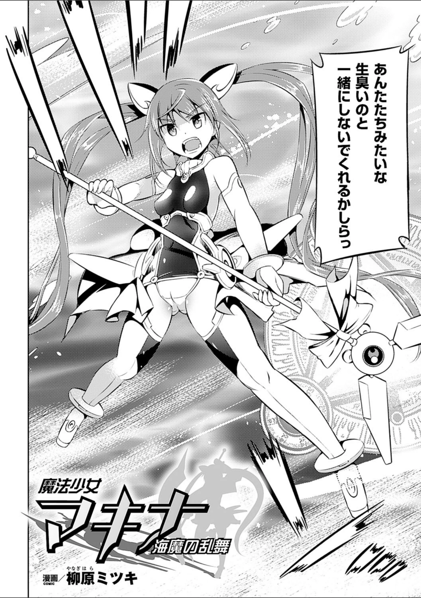 「二次元コミックマガジン 電撃責めに絶頂アクメするヒロイン達 Vol.1」（8000） 試し読み 11ページ目