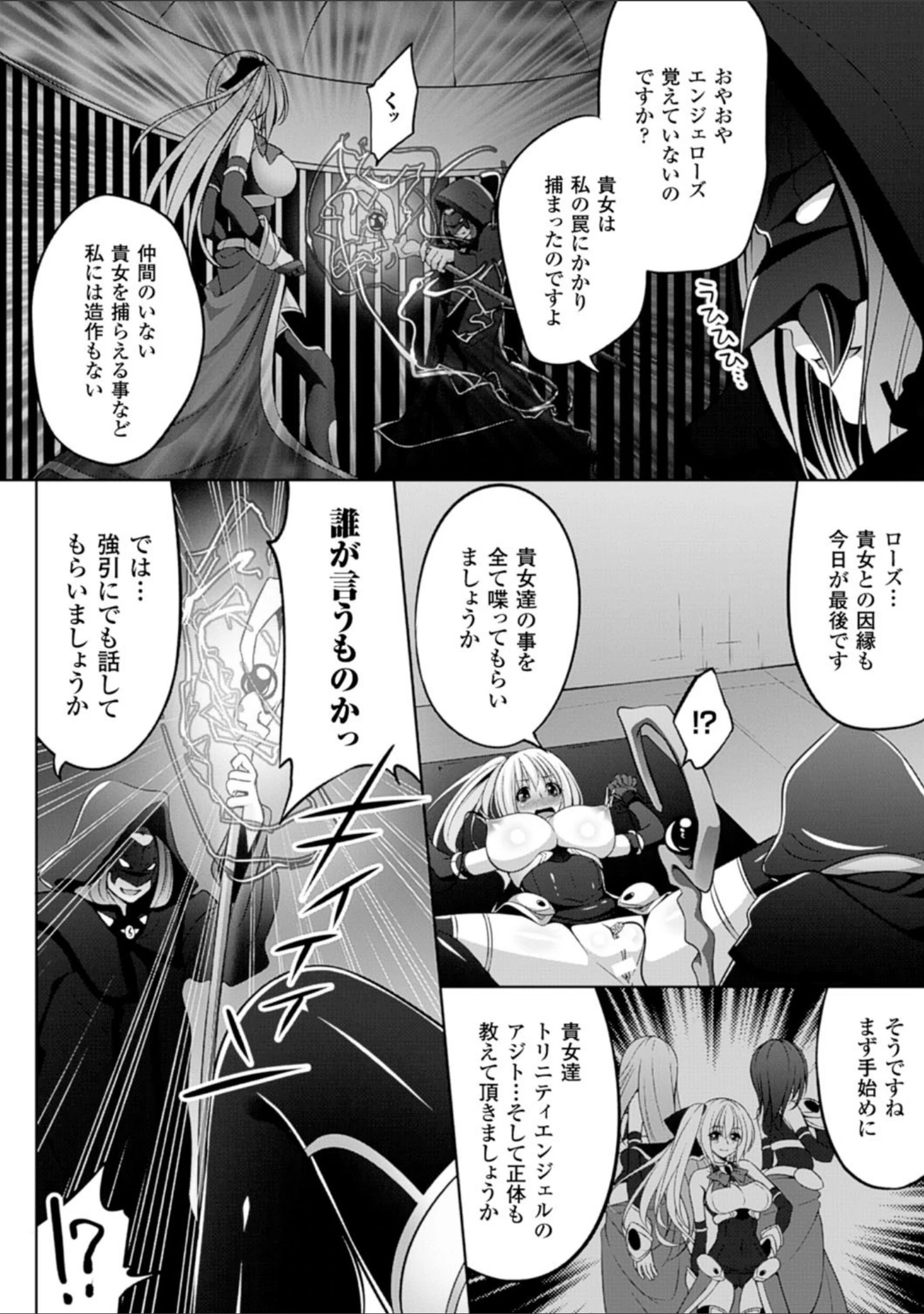 「二次元コミックマガジン 電撃責めに絶頂アクメするヒロイン達 Vol.1」（8000） 試し読み 17ページ目