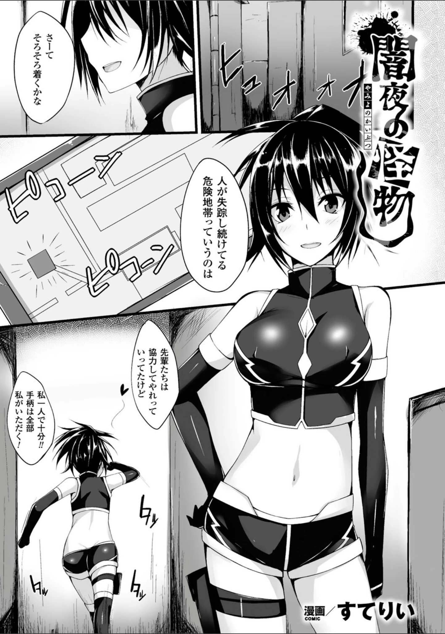 「二次元コミックマガジン 電撃責めに絶頂アクメするヒロイン達 Vol.1」（8000） 試し読み 3ページ目